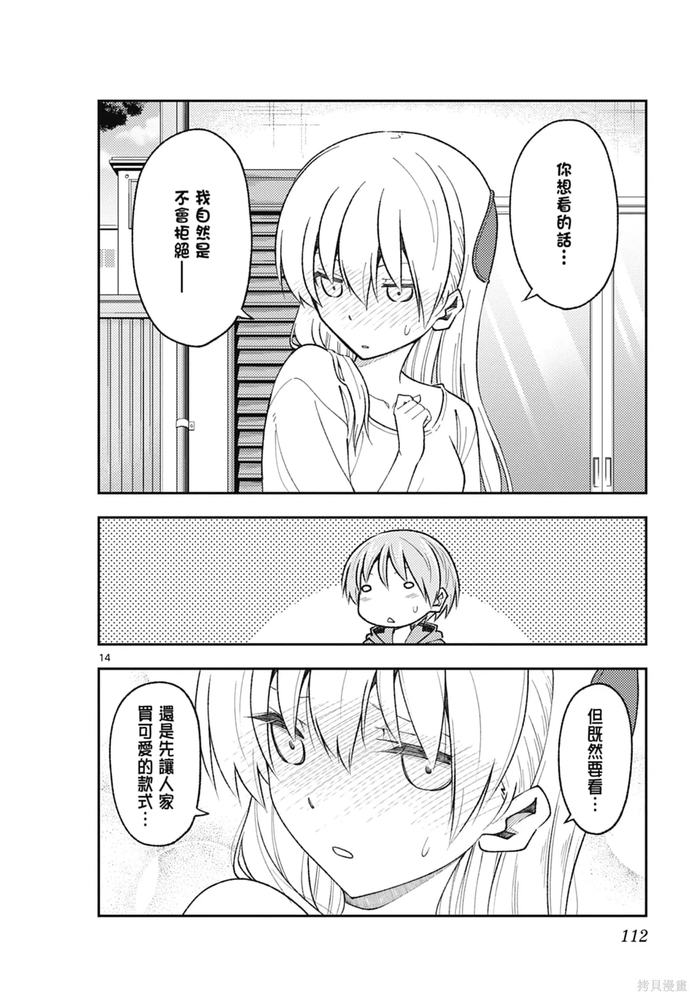 總之就是非常可愛 fly me to the moon,第18卷,第112张