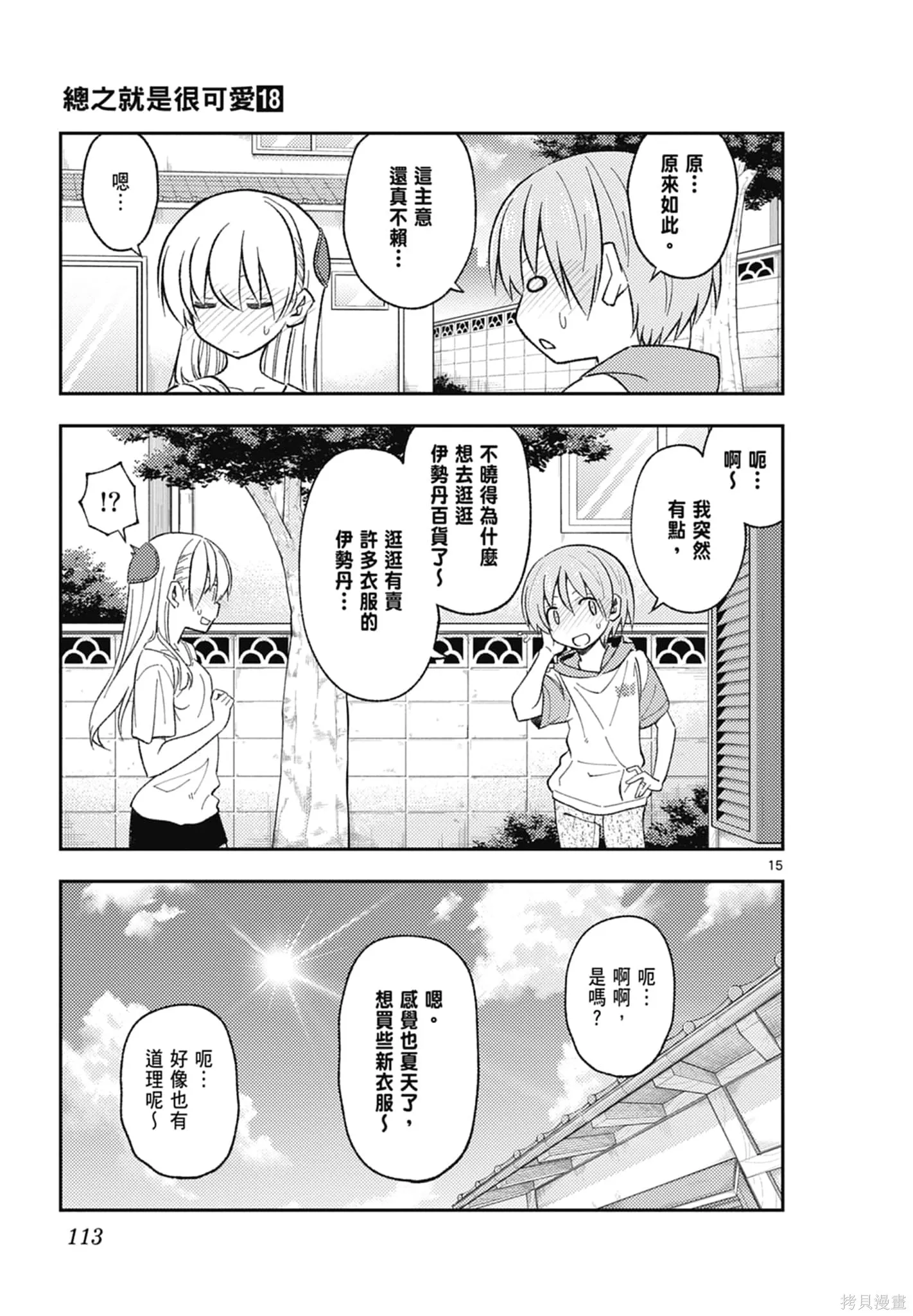 總之就是非常可愛 fly me to the moon,第18卷,第113张