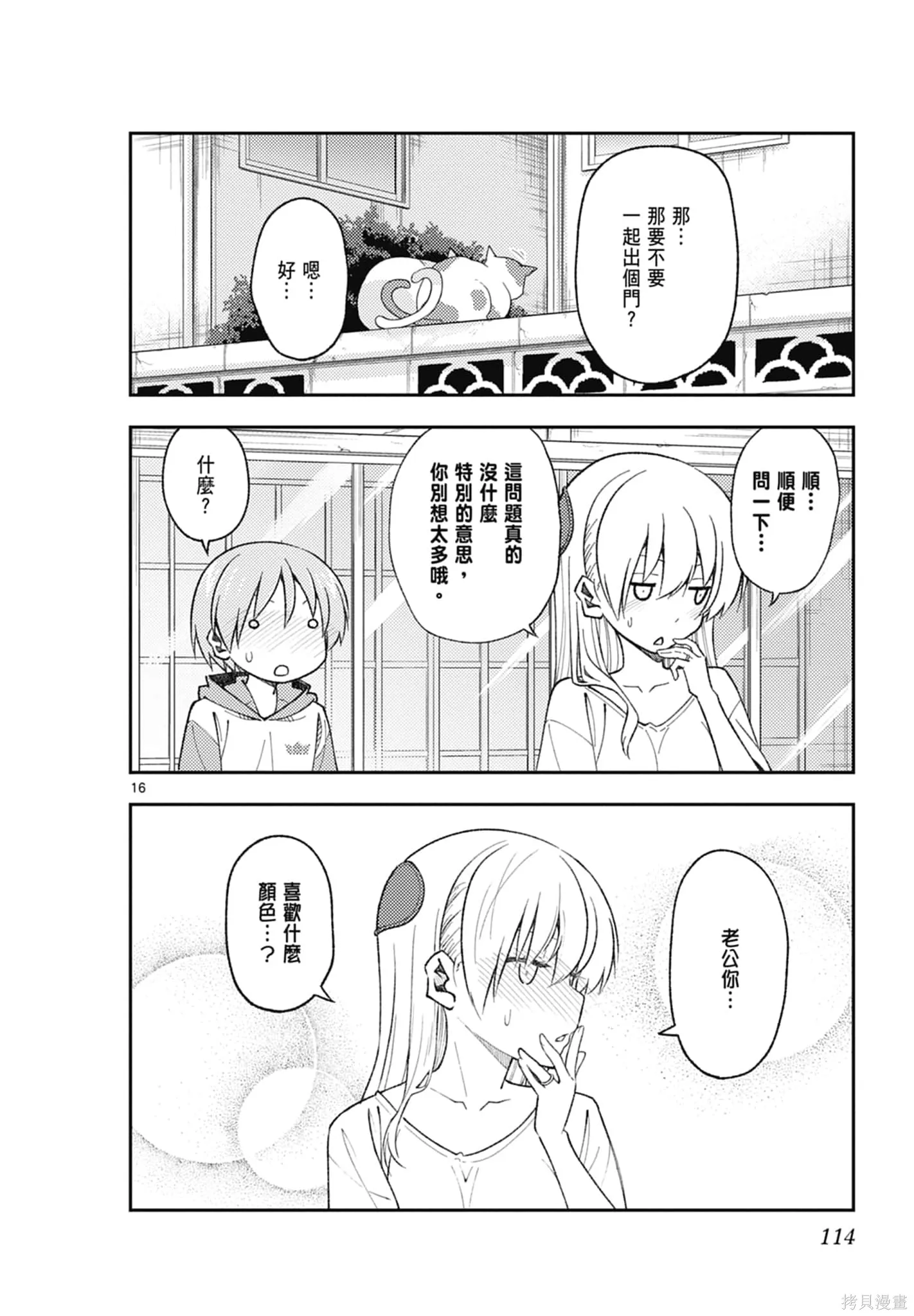 總之就是非常可愛 fly me to the moon,第18卷,第114张