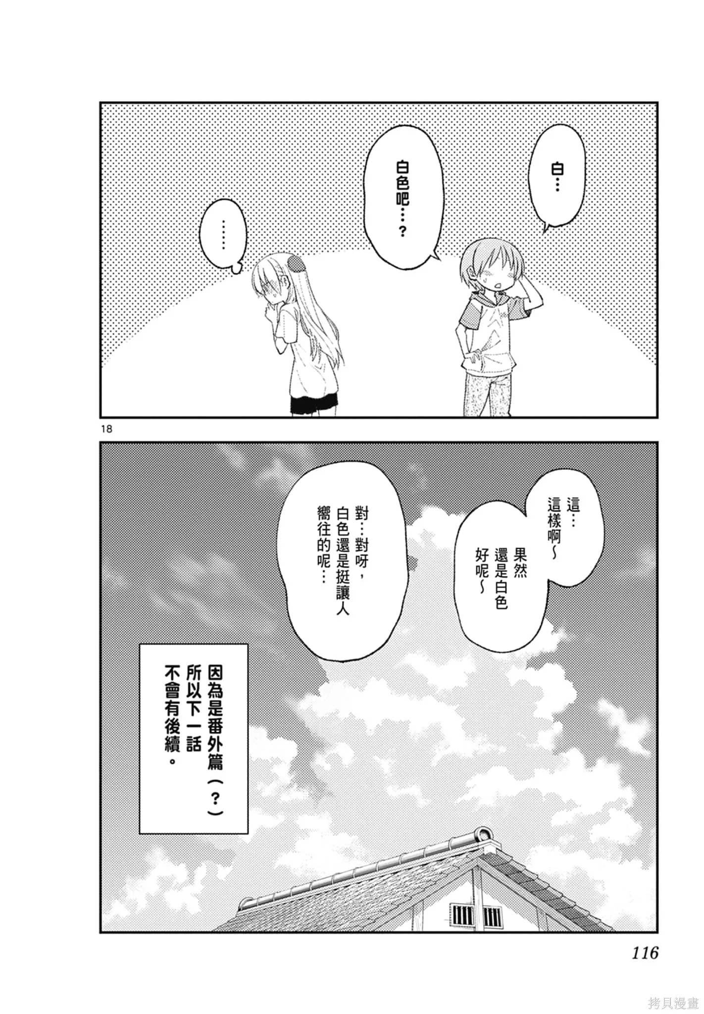 總之就是非常可愛 fly me to the moon,第18卷,第116张