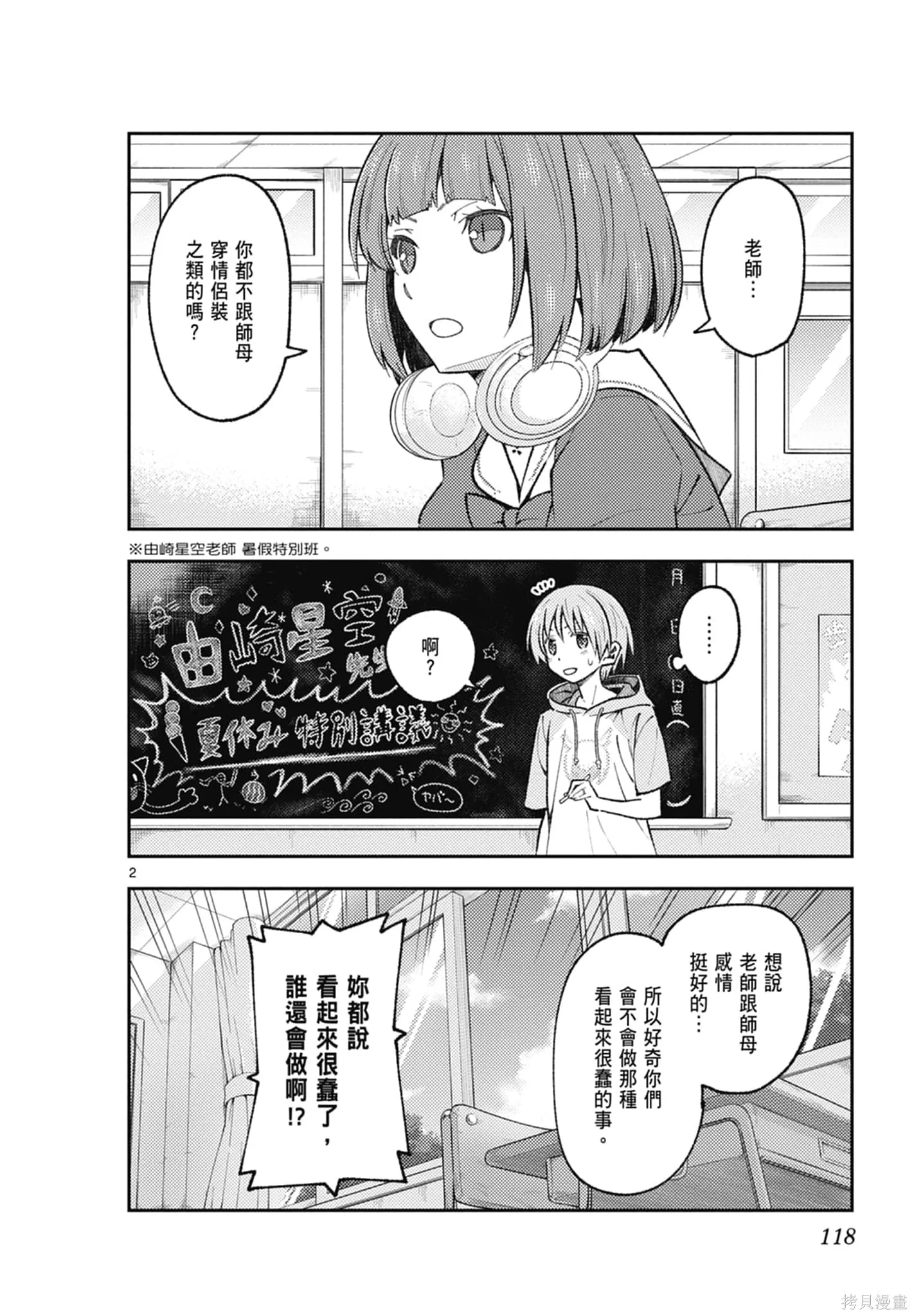 總之就是非常可愛 fly me to the moon,第18卷,第118张
