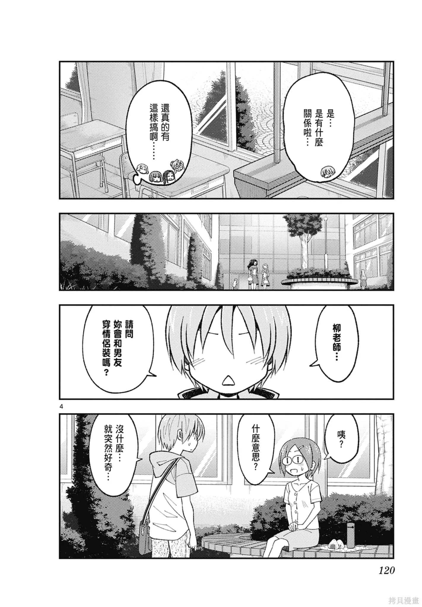 總之就是非常可愛 fly me to the moon,第18卷,第120张