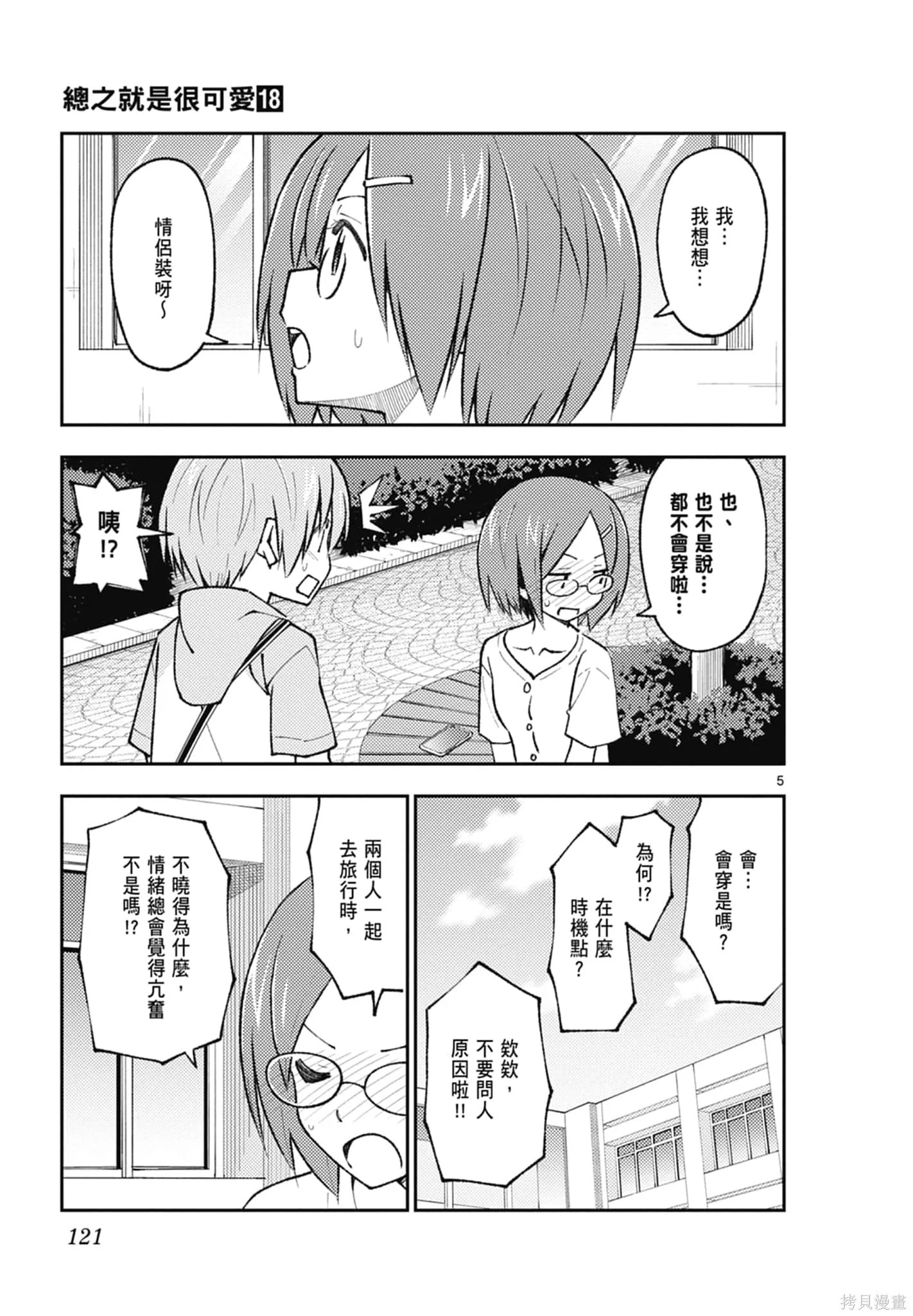 總之就是非常可愛 fly me to the moon,第18卷,第121张