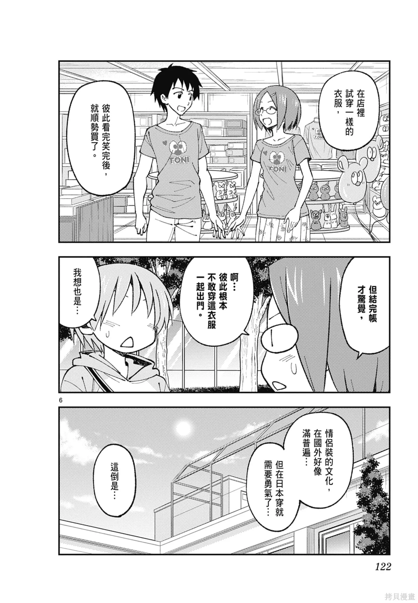 總之就是非常可愛 fly me to the moon,第18卷,第122张