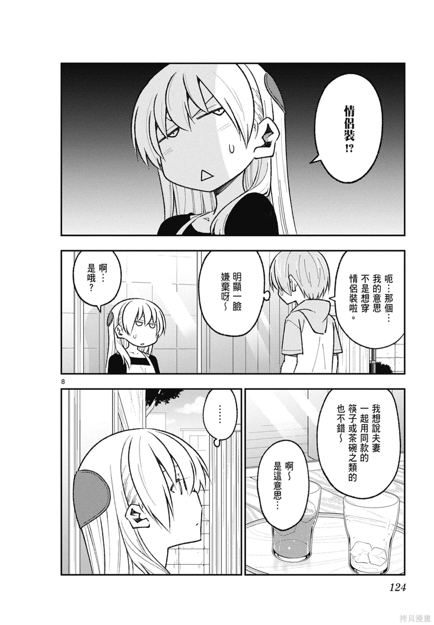 總之就是非常可愛 fly me to the moon,第18卷,第124张