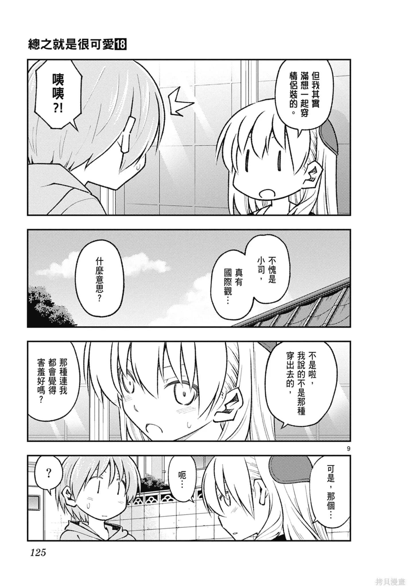總之就是非常可愛 fly me to the moon,第18卷,第125张