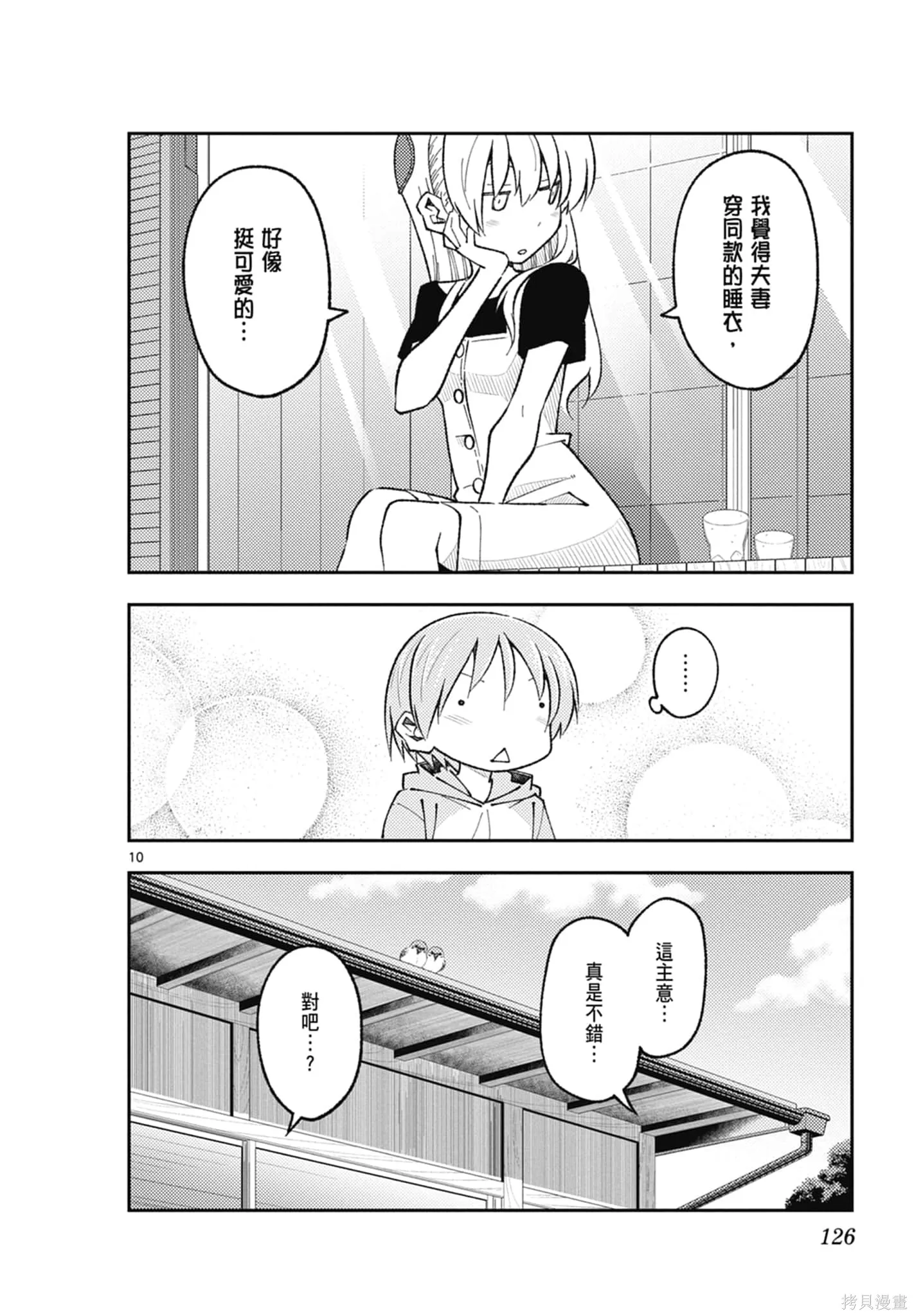 總之就是非常可愛 fly me to the moon,第18卷,第126张