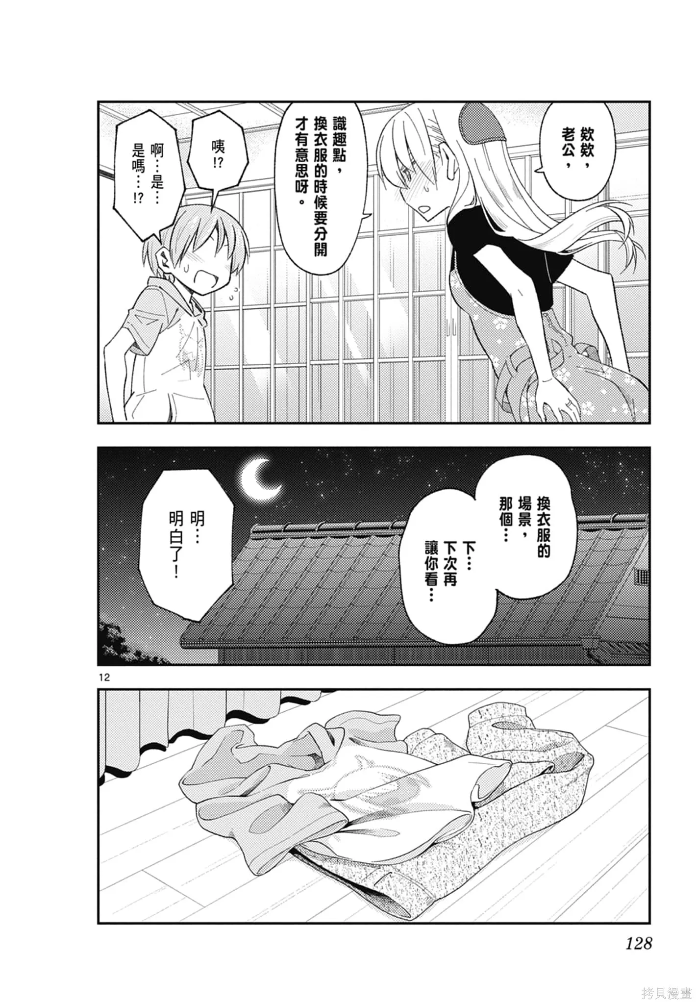 總之就是非常可愛 fly me to the moon,第18卷,第128张