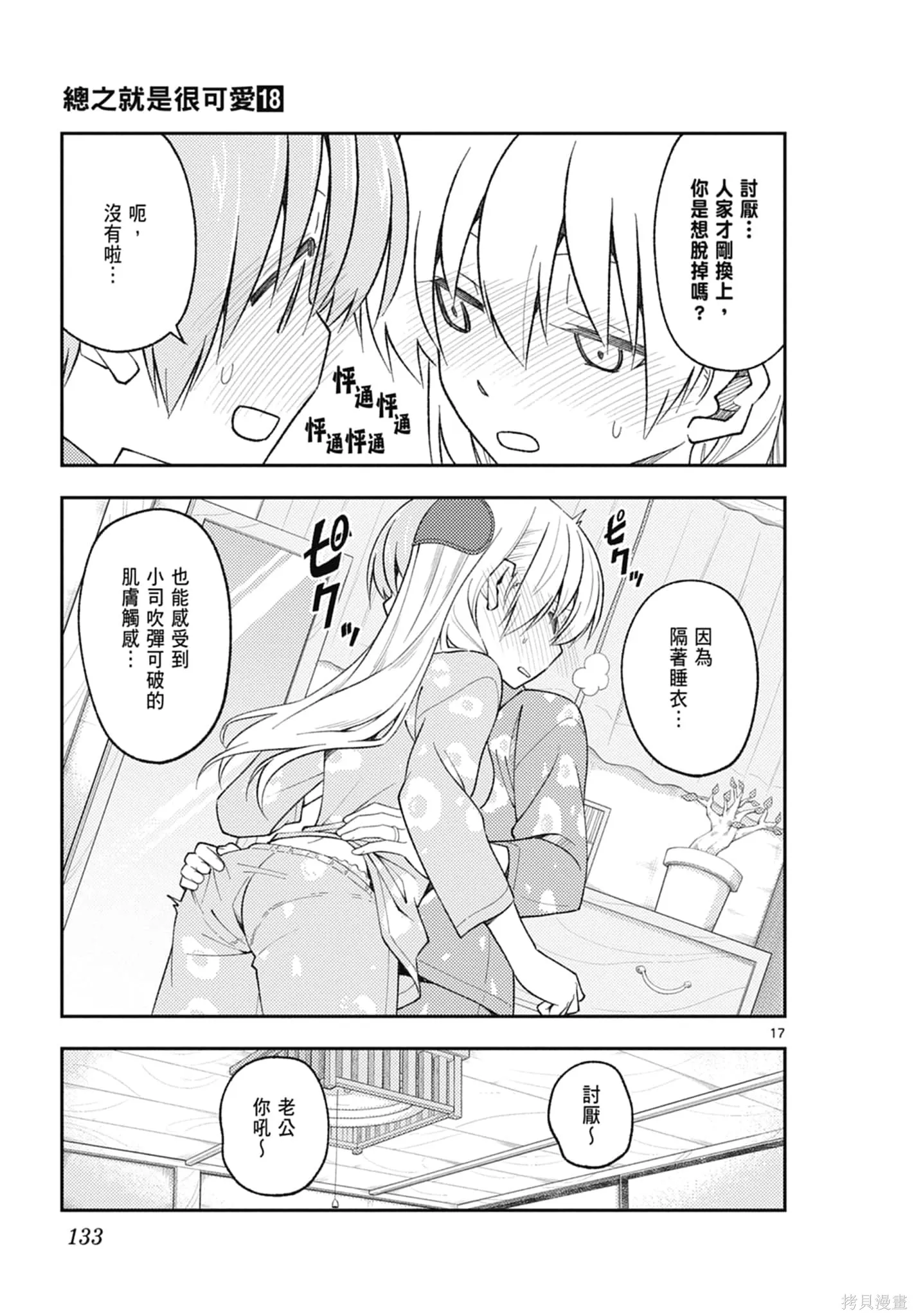 總之就是非常可愛 fly me to the moon,第18卷,第133张