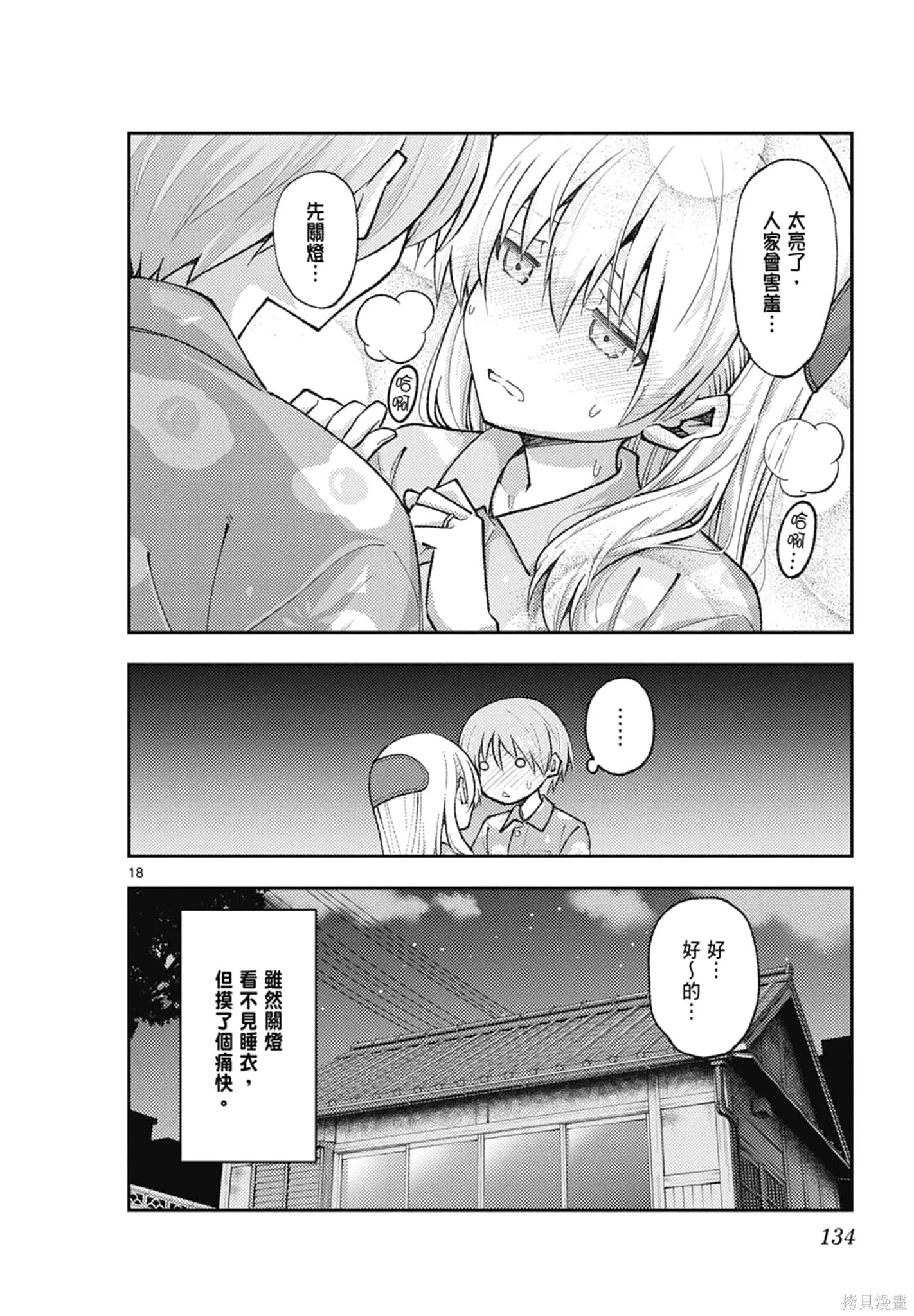 總之就是非常可愛 fly me to the moon,第18卷,第134张
