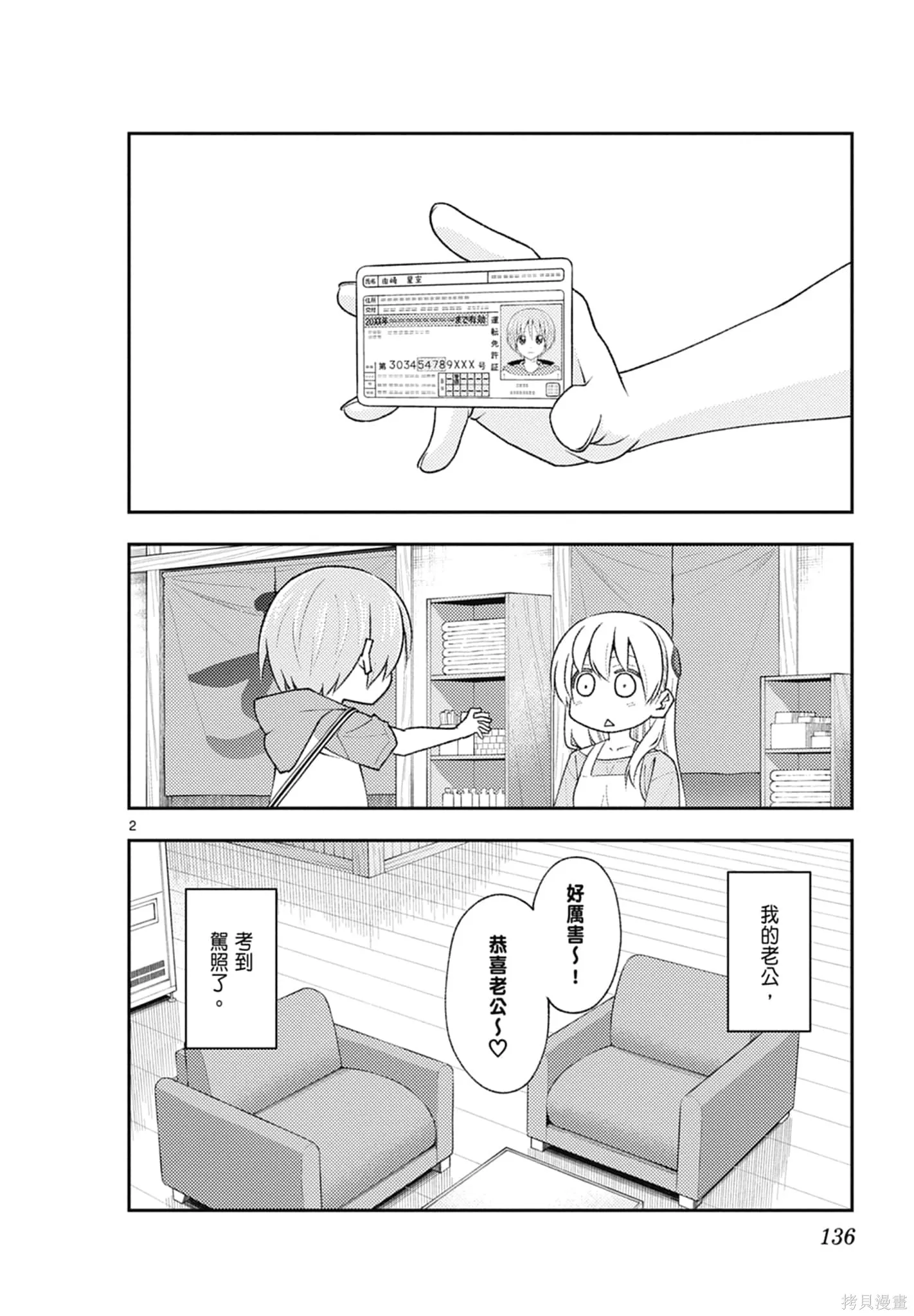 總之就是非常可愛 fly me to the moon,第18卷,第136张