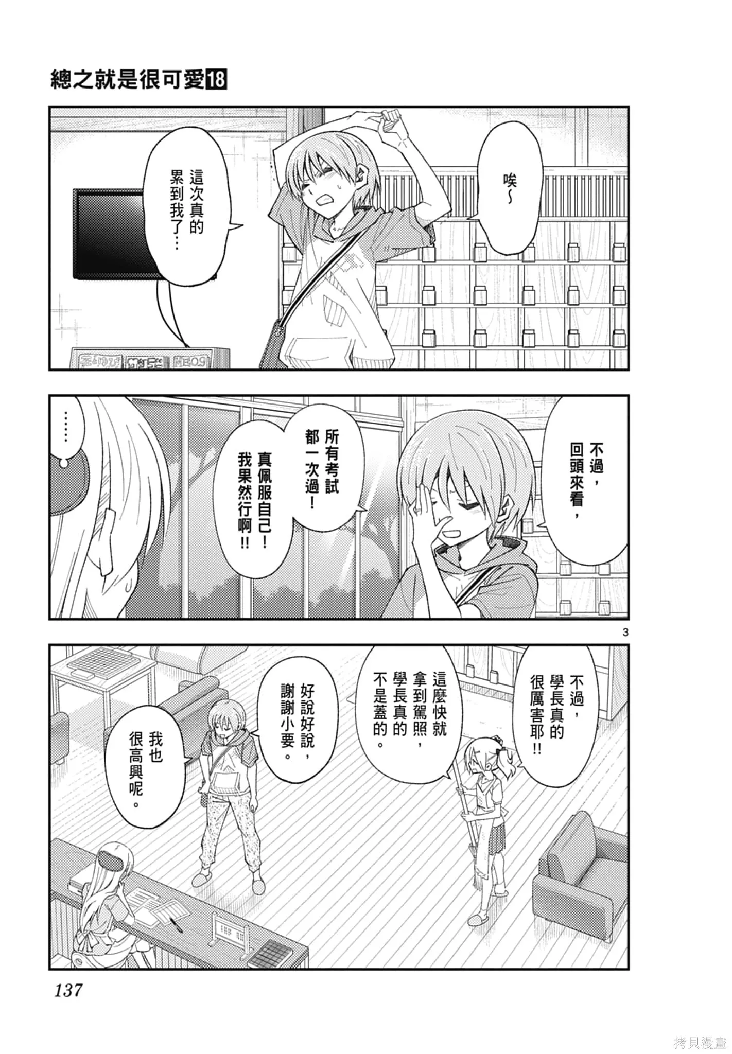 總之就是非常可愛 fly me to the moon,第18卷,第137张