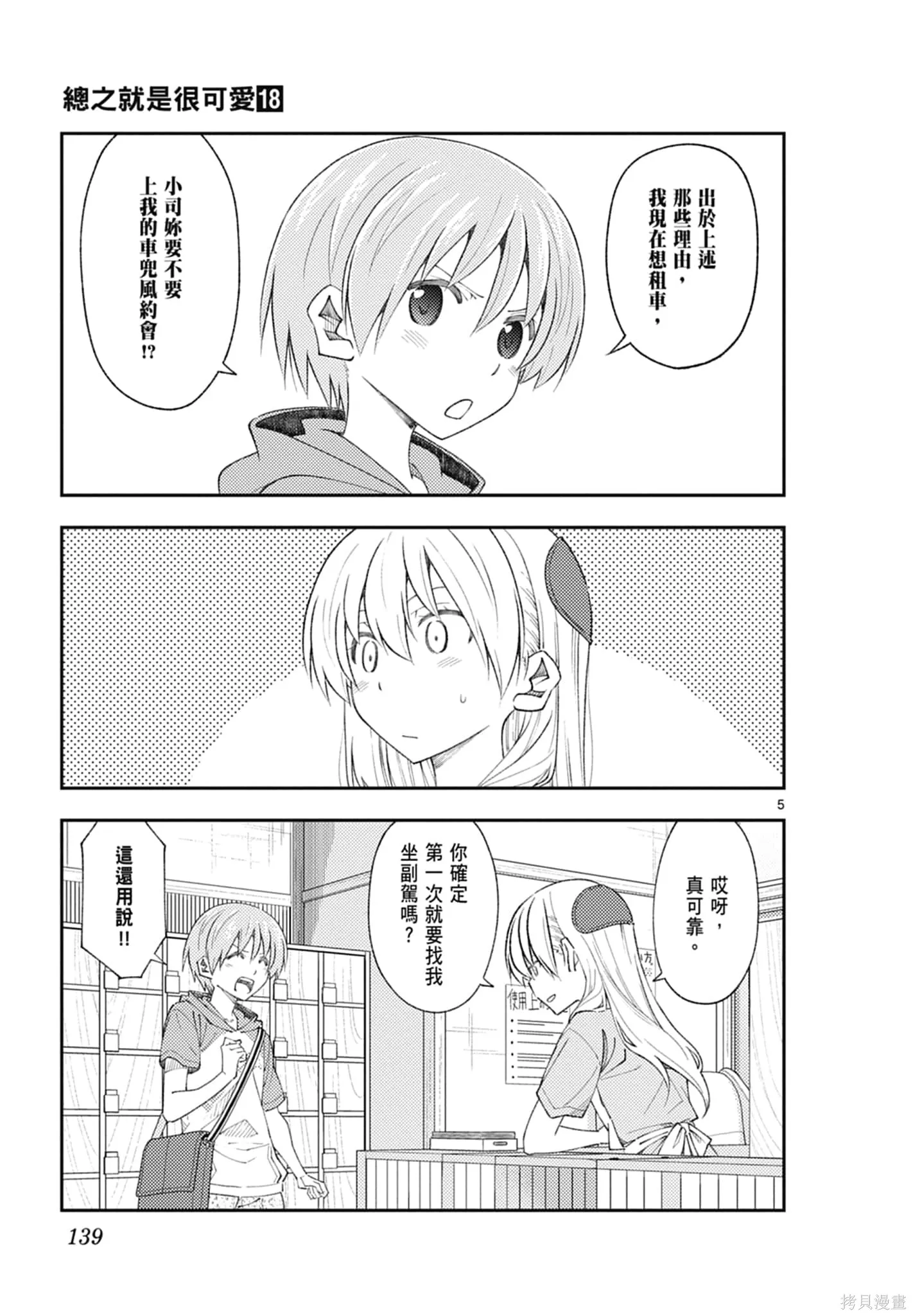 總之就是非常可愛 fly me to the moon,第18卷,第139张