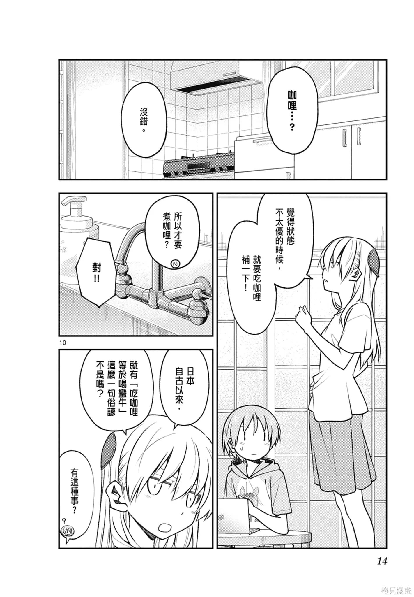總之就是非常可愛 fly me to the moon,第18卷,第14张