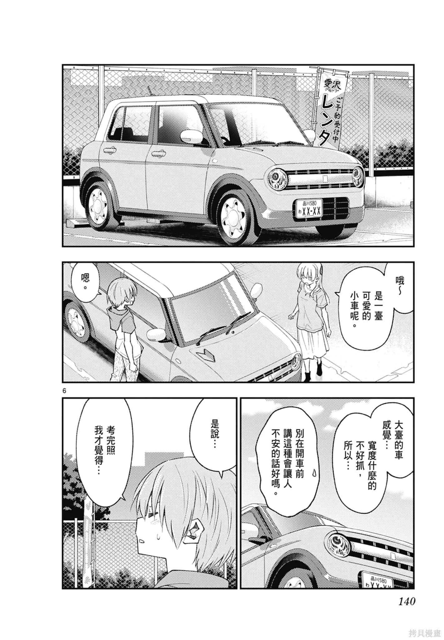 總之就是非常可愛 fly me to the moon,第18卷,第140张