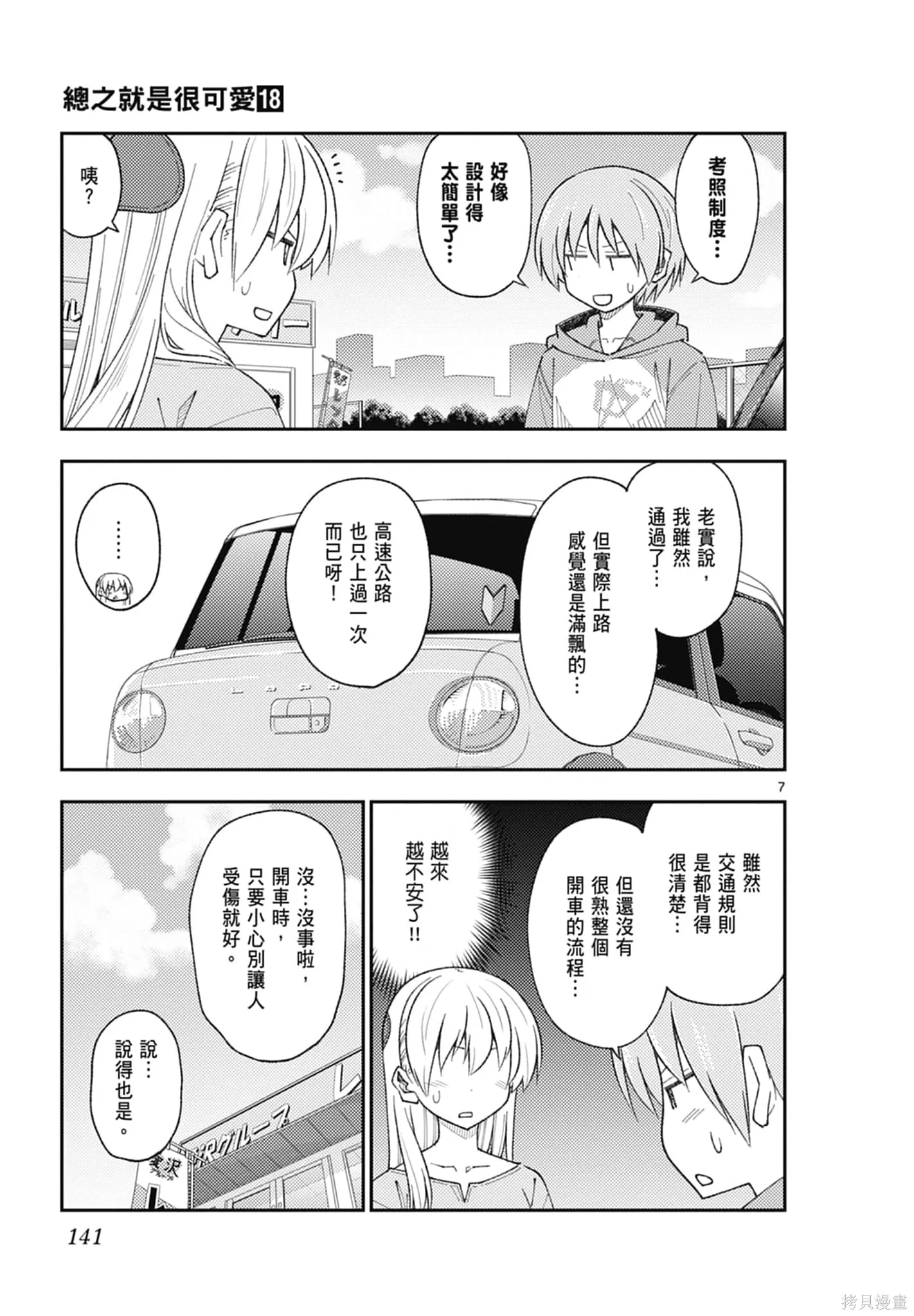 總之就是非常可愛 fly me to the moon,第18卷,第141张