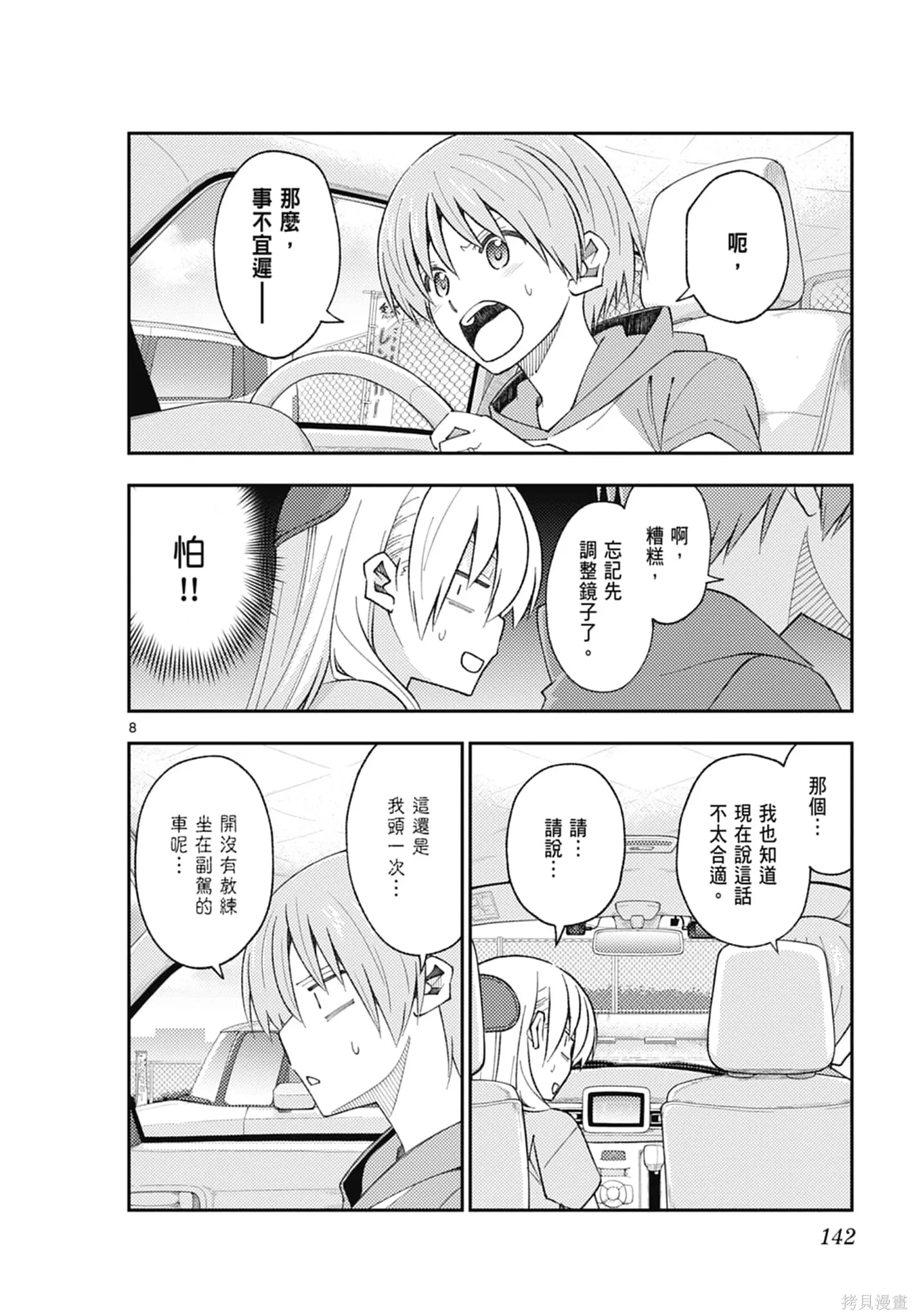 總之就是非常可愛 fly me to the moon,第18卷,第142张