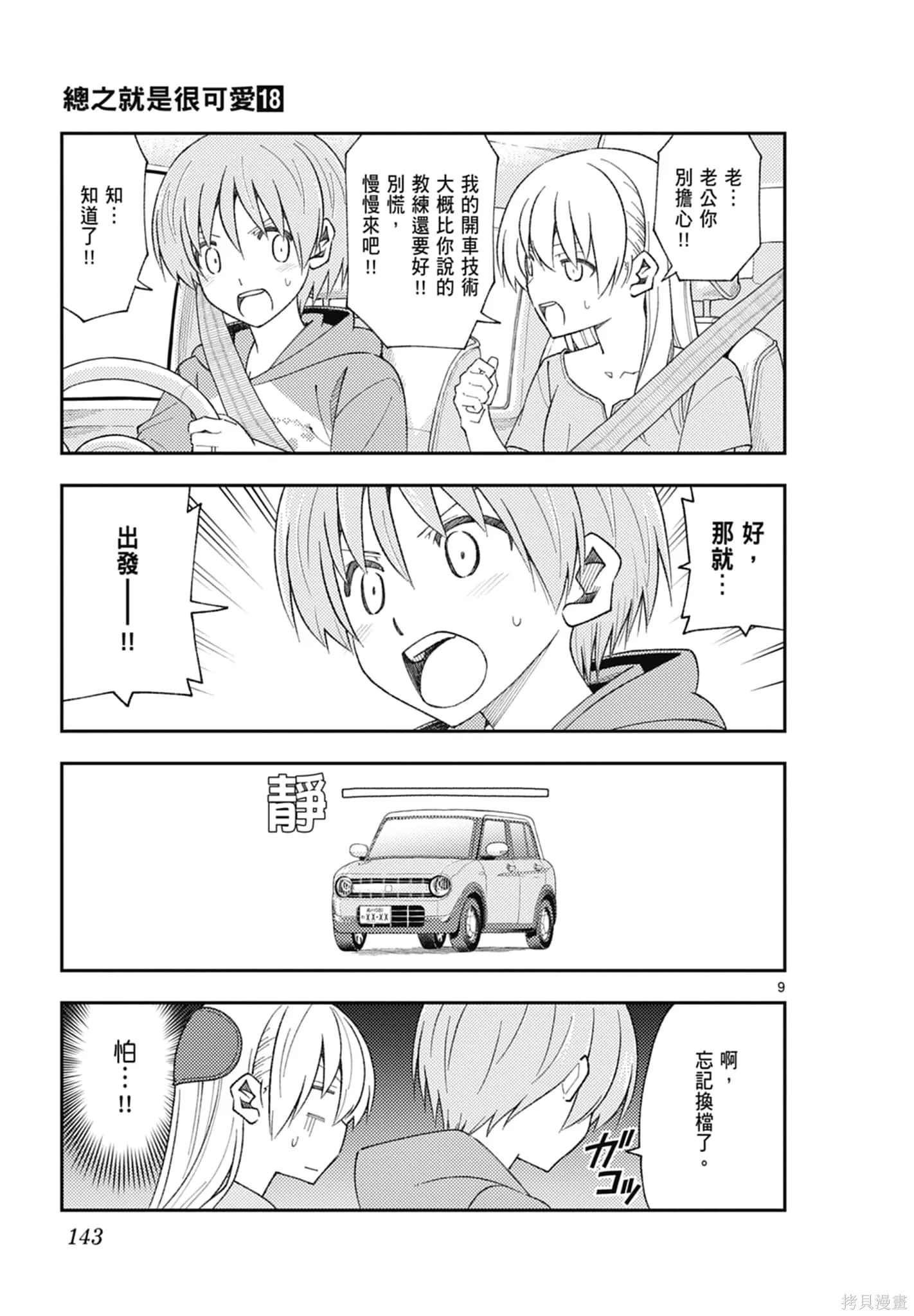 總之就是非常可愛 fly me to the moon,第18卷,第143张
