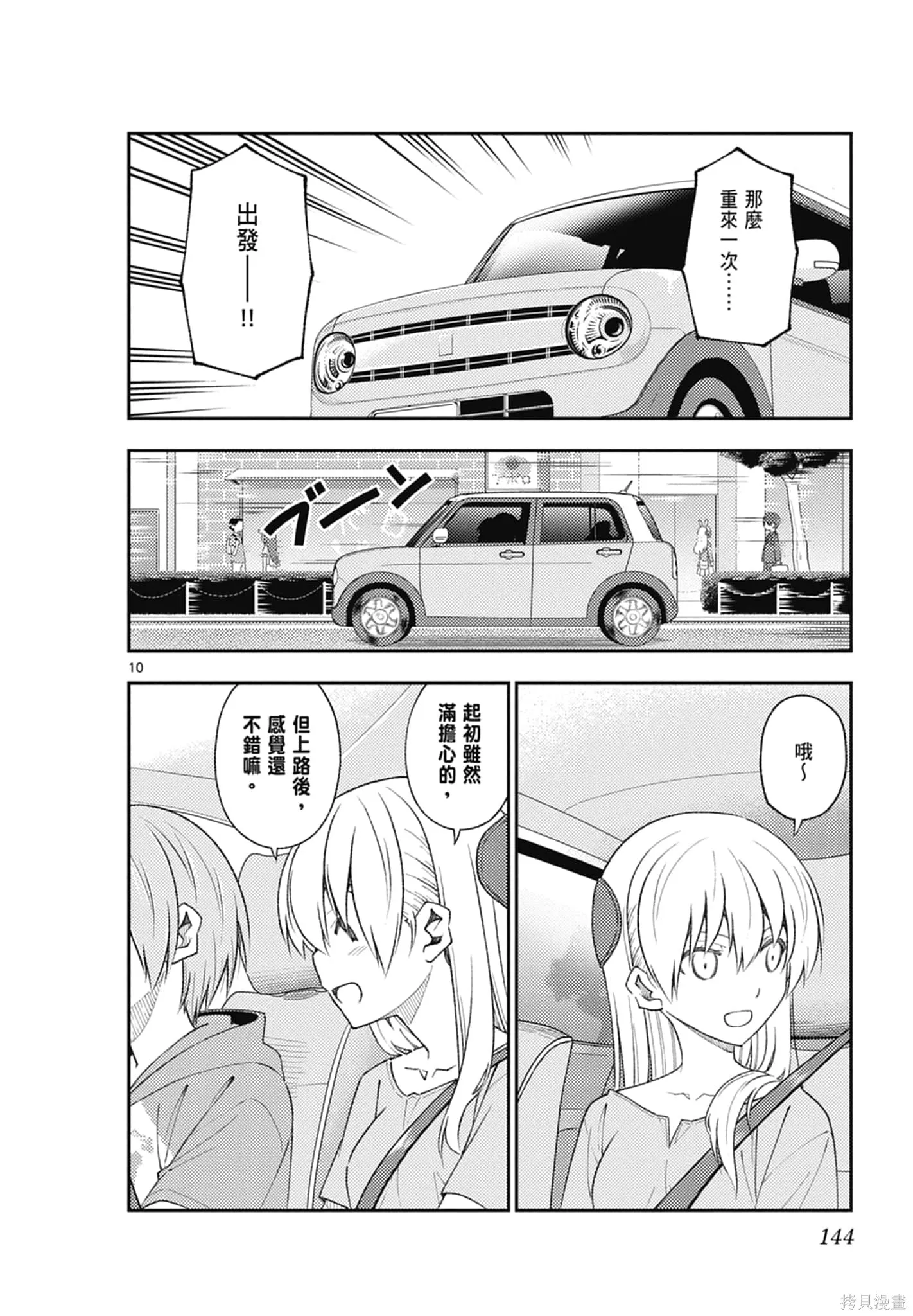總之就是非常可愛 fly me to the moon,第18卷,第144张