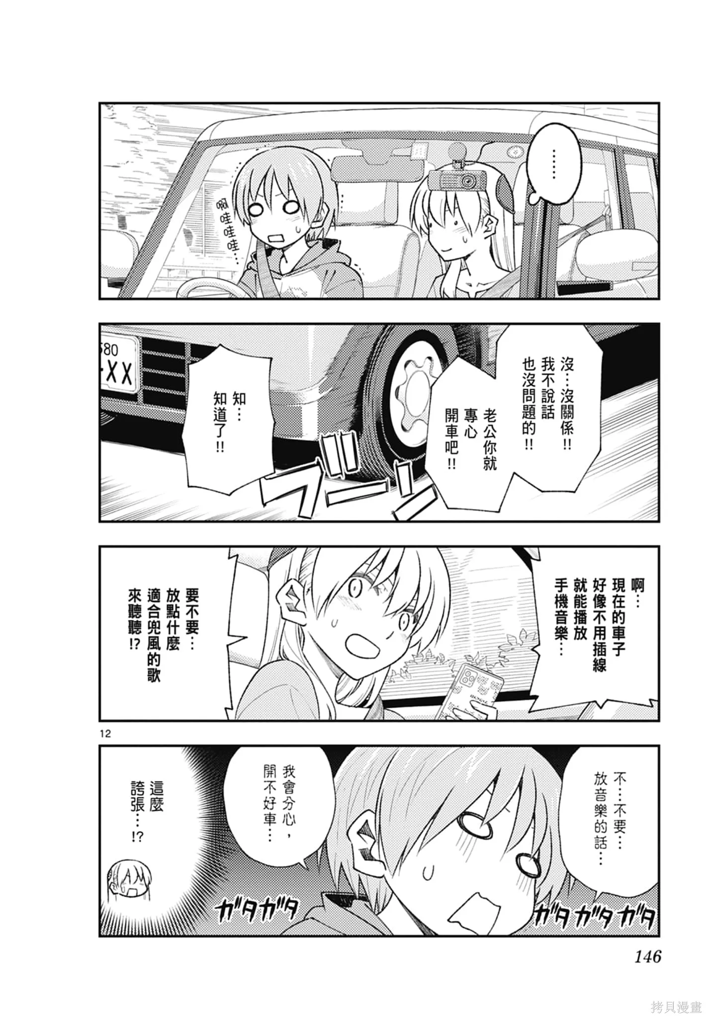 總之就是非常可愛 fly me to the moon,第18卷,第146张