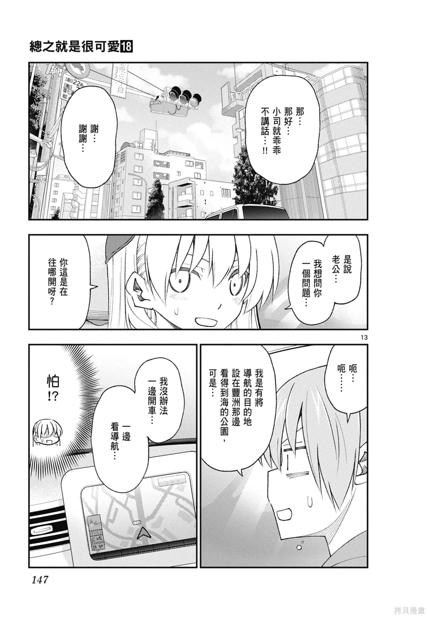 總之就是非常可愛 fly me to the moon,第18卷,第147张