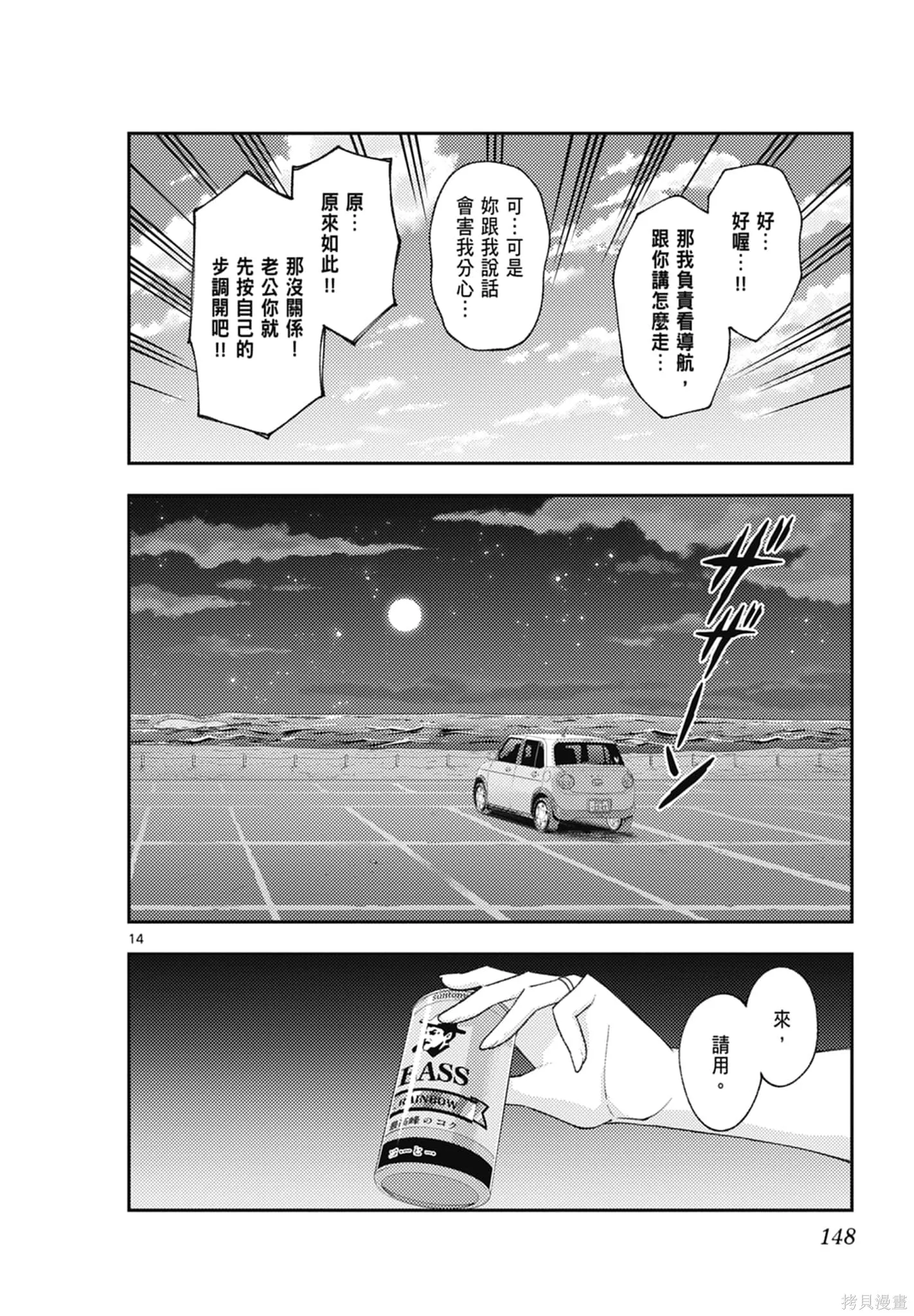 總之就是非常可愛 fly me to the moon,第18卷,第148张