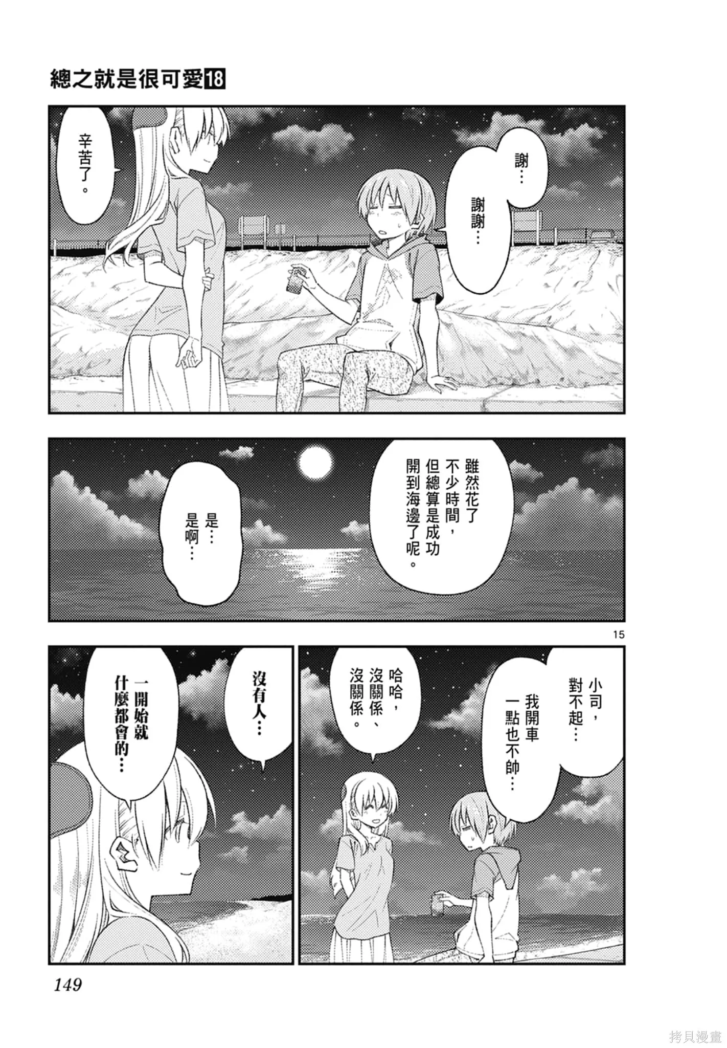 總之就是非常可愛 fly me to the moon,第18卷,第149张