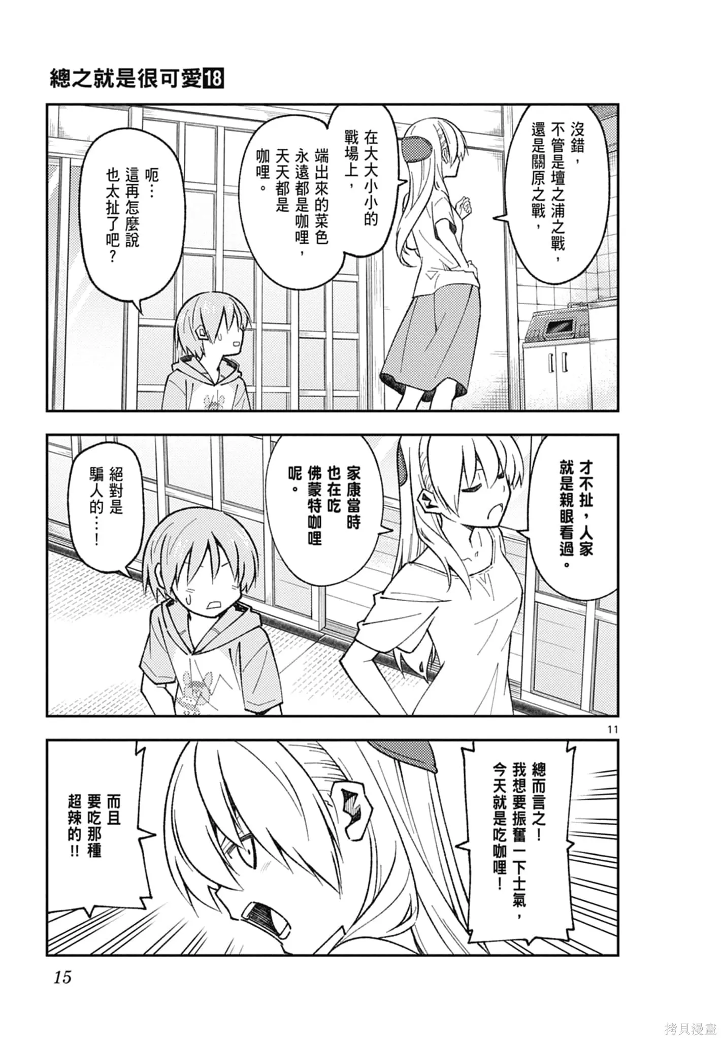 總之就是非常可愛 fly me to the moon,第18卷,第15张