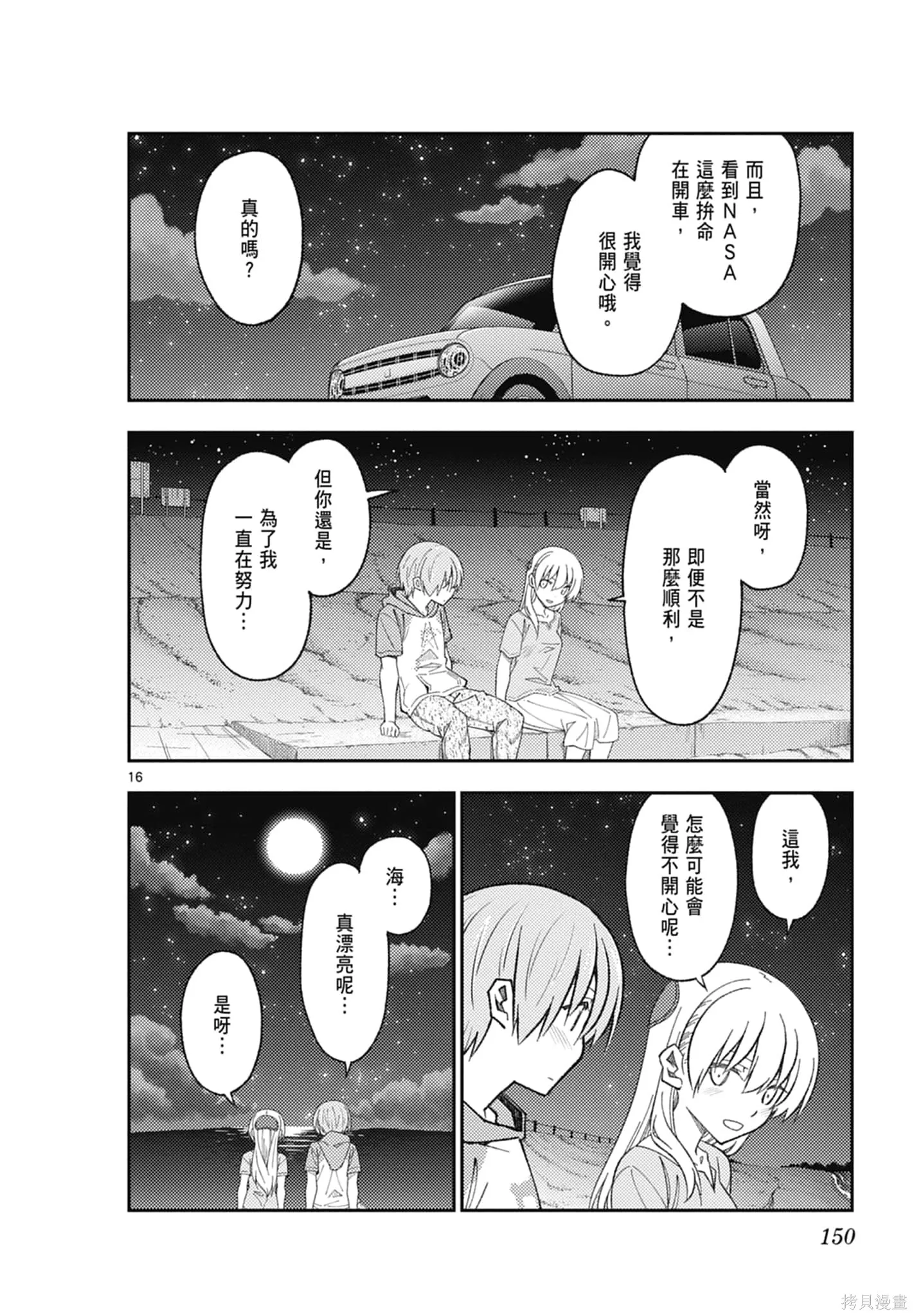 總之就是非常可愛 fly me to the moon,第18卷,第150张