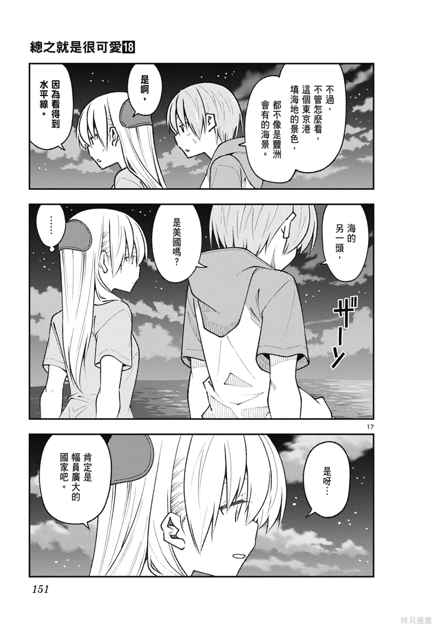 總之就是非常可愛 fly me to the moon,第18卷,第151张