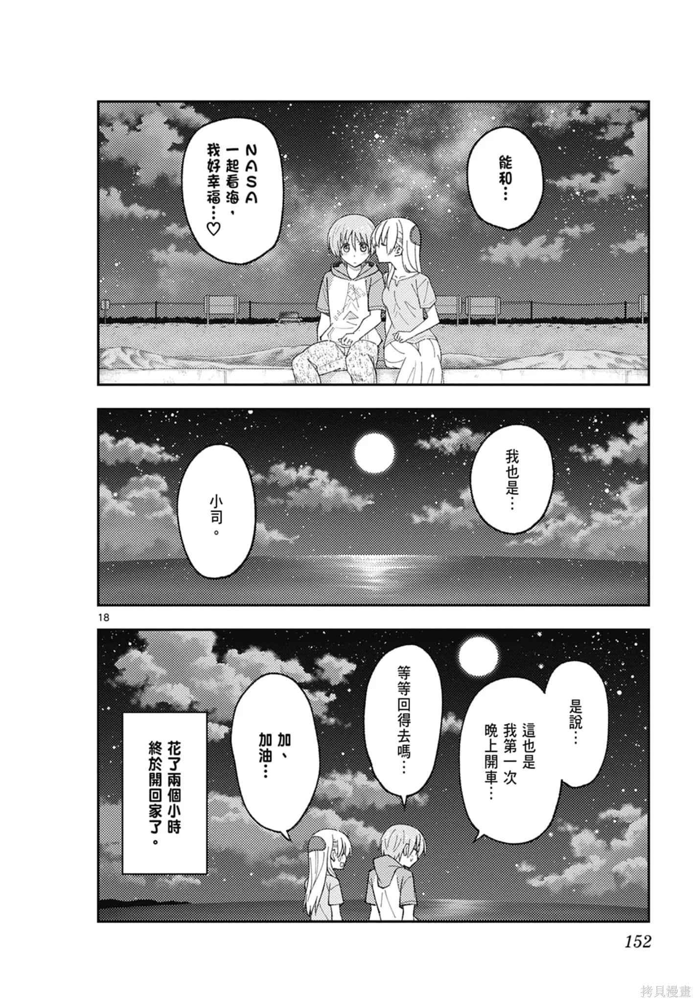 總之就是非常可愛 fly me to the moon,第18卷,第152张