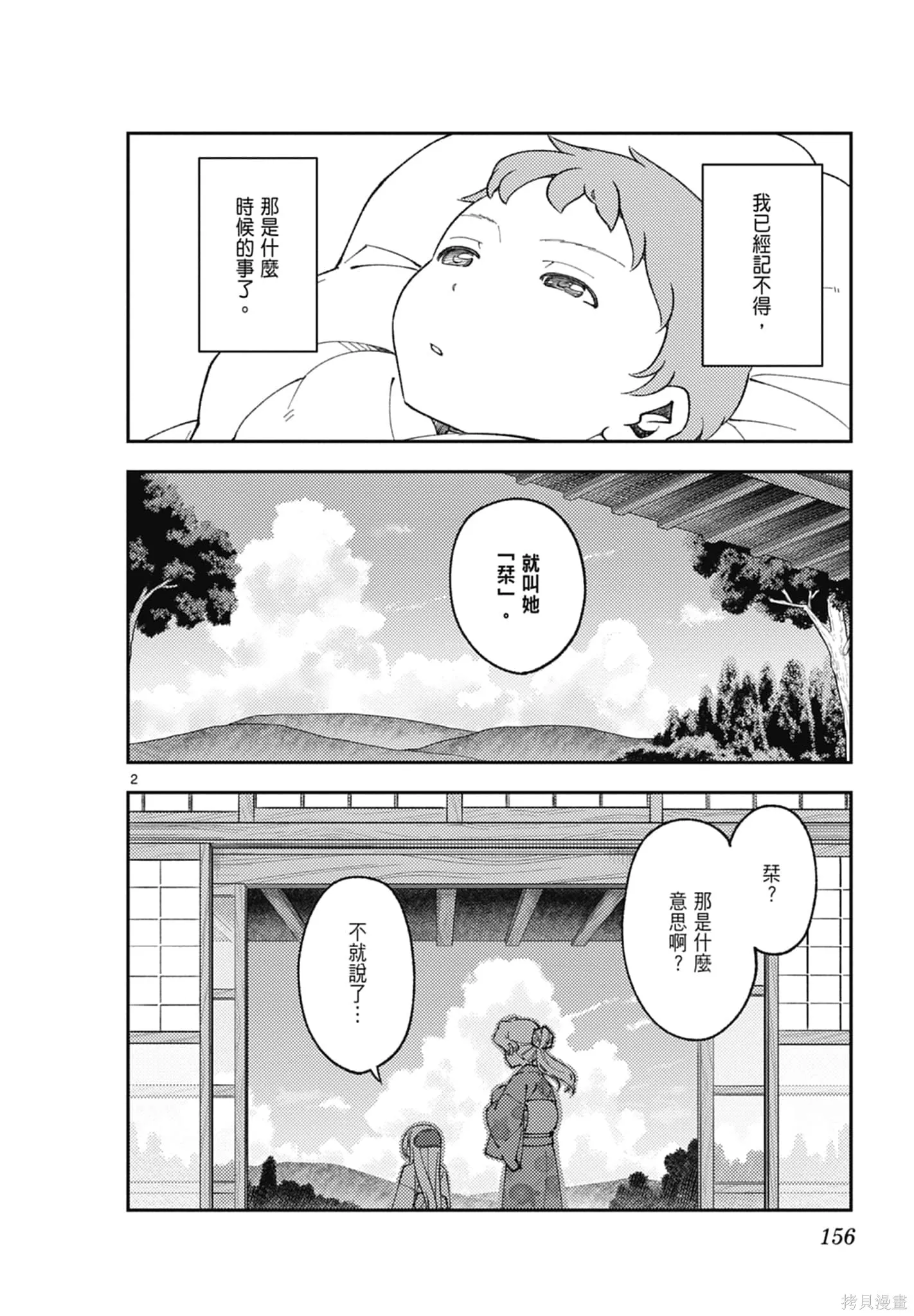 總之就是非常可愛 fly me to the moon,第18卷,第156张