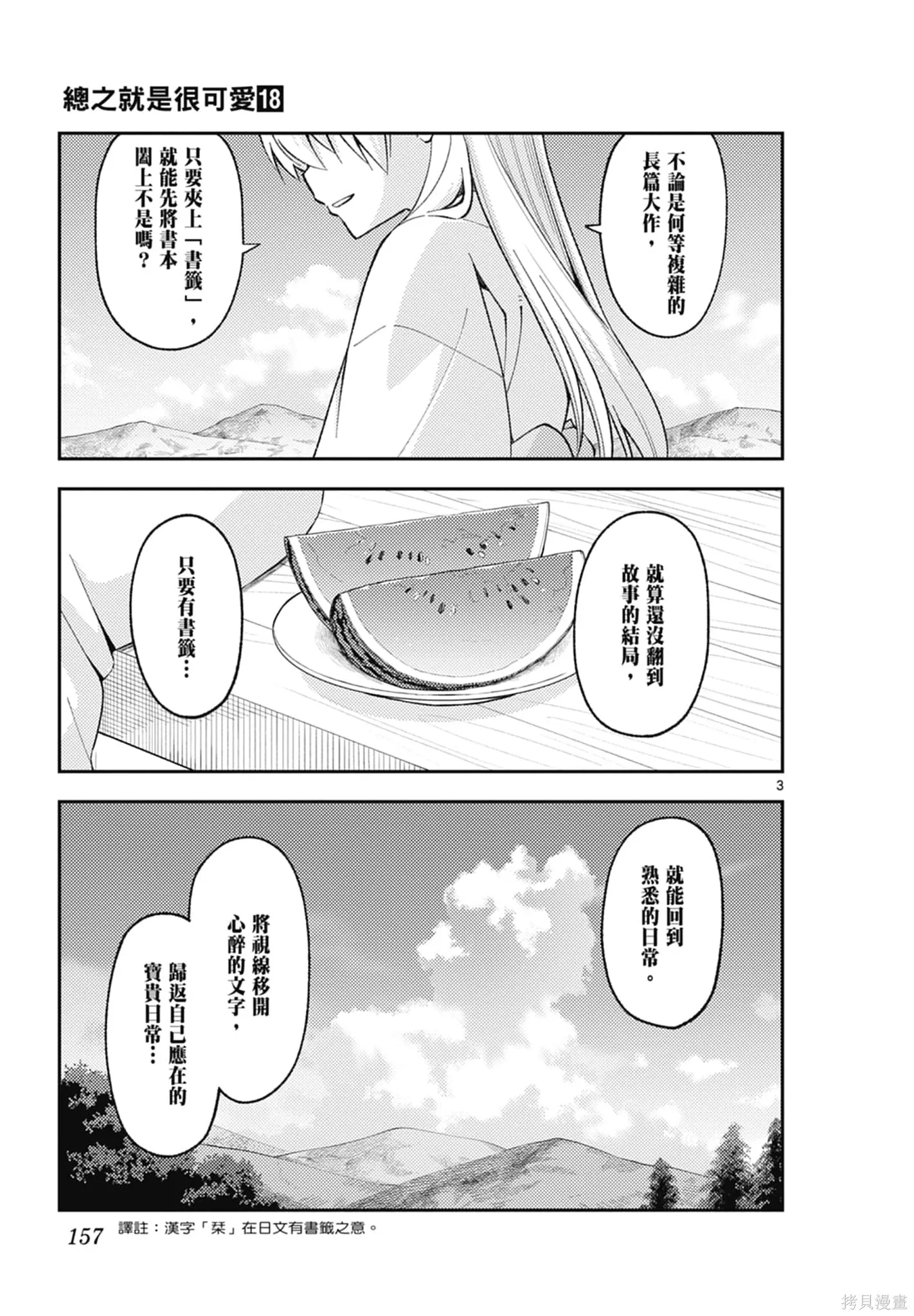 總之就是非常可愛 fly me to the moon,第18卷,第157张