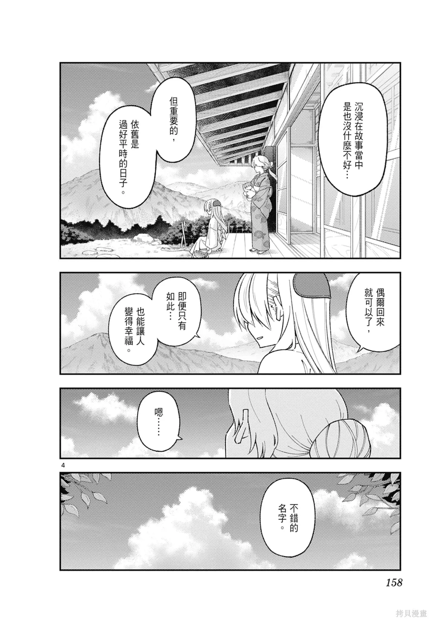 總之就是非常可愛 fly me to the moon,第18卷,第158张