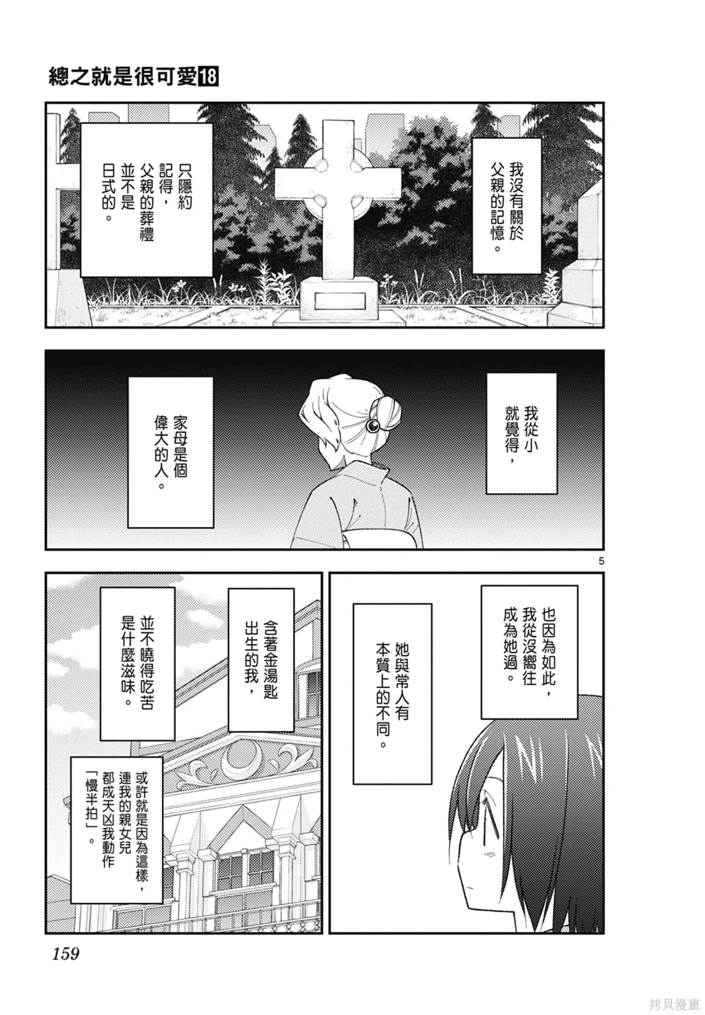總之就是非常可愛 fly me to the moon,第18卷,第159张