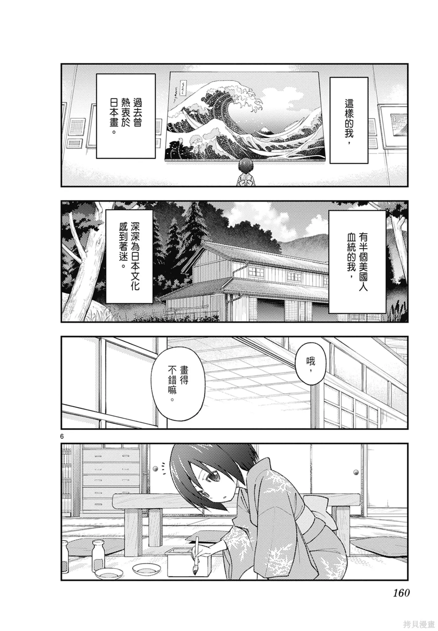 總之就是非常可愛 fly me to the moon,第18卷,第160张