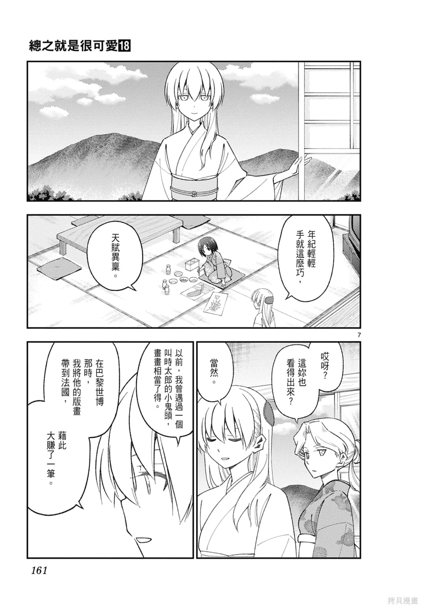 總之就是非常可愛 fly me to the moon,第18卷,第161张