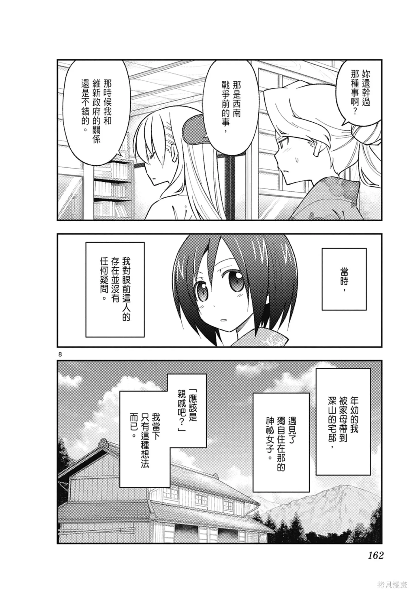 總之就是非常可愛 fly me to the moon,第18卷,第162张