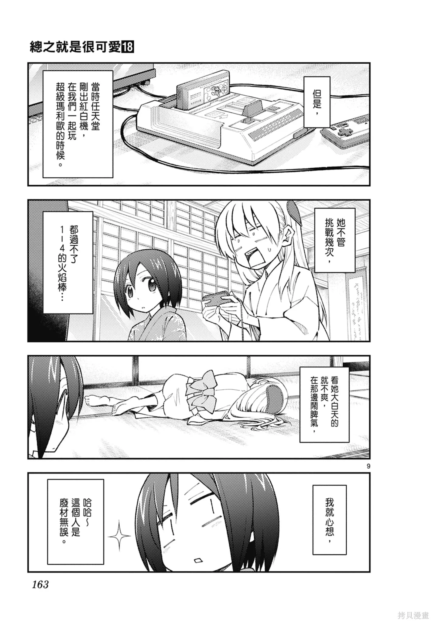 總之就是非常可愛 fly me to the moon,第18卷,第163张