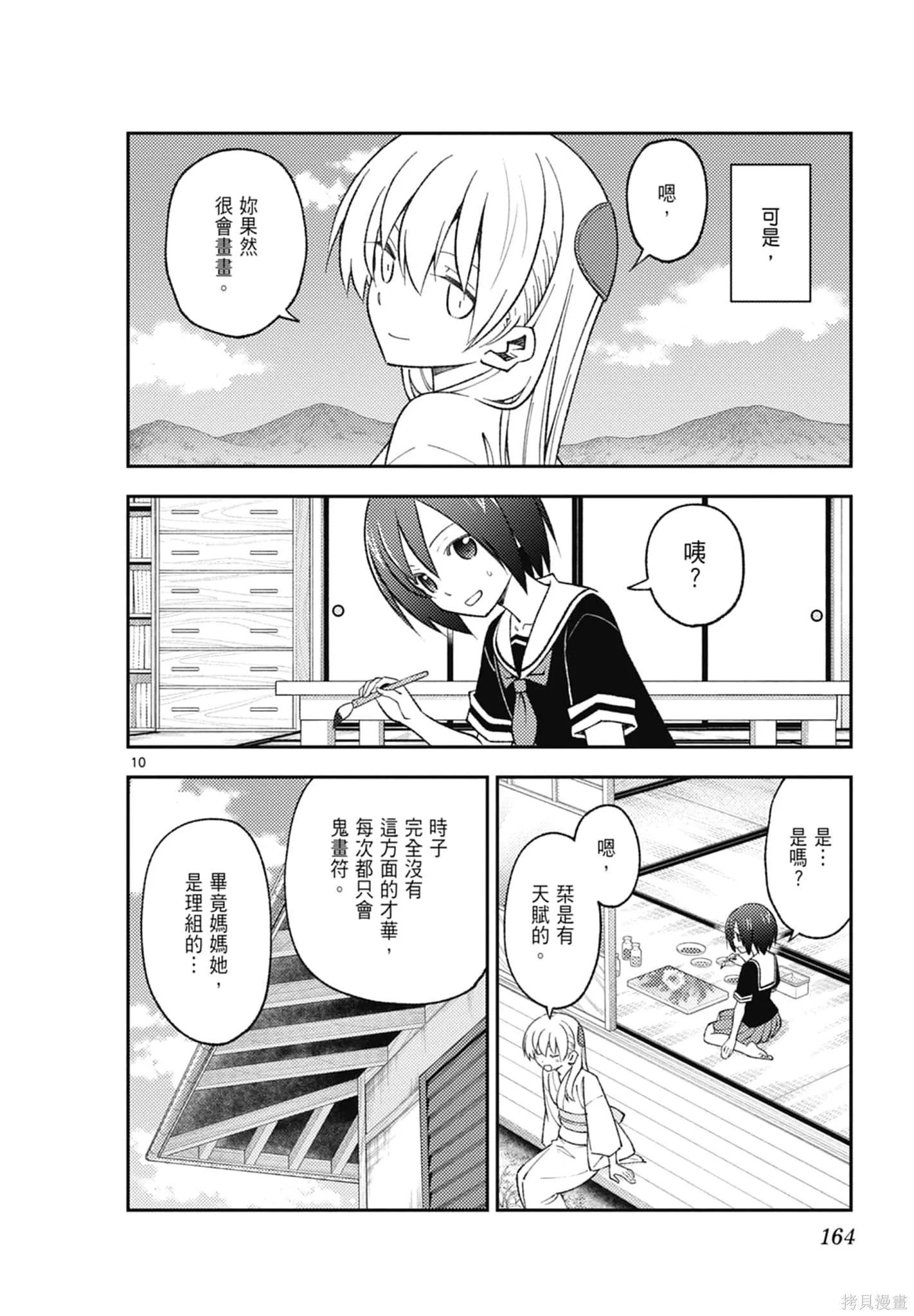 總之就是非常可愛 fly me to the moon,第18卷,第164张