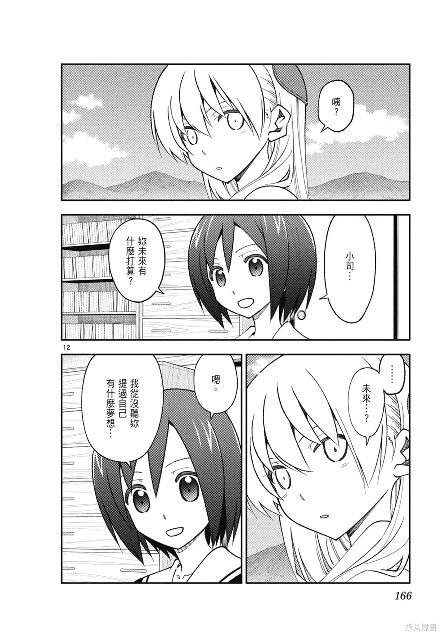 總之就是非常可愛 fly me to the moon,第18卷,第166张