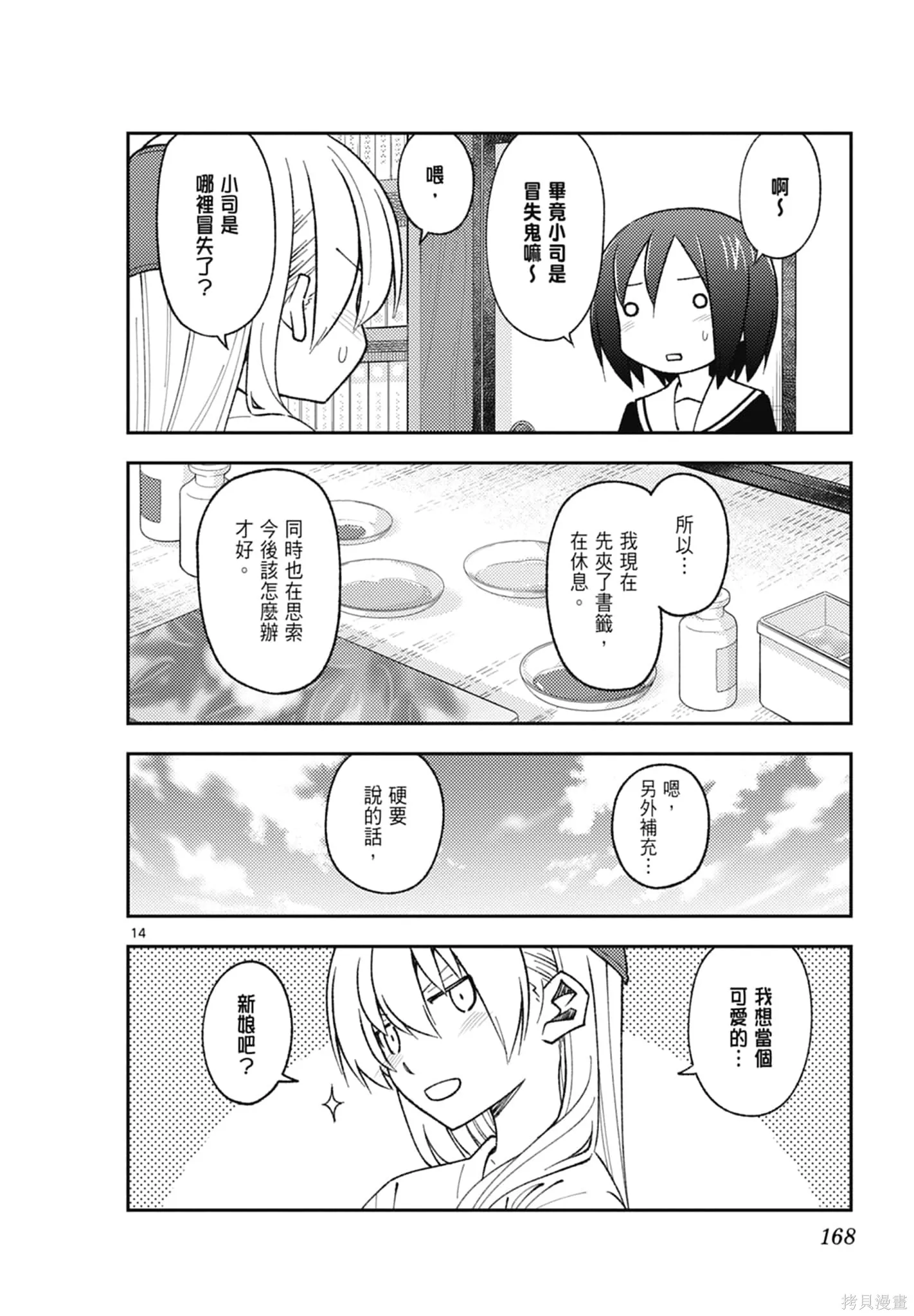 總之就是非常可愛 fly me to the moon,第18卷,第168张