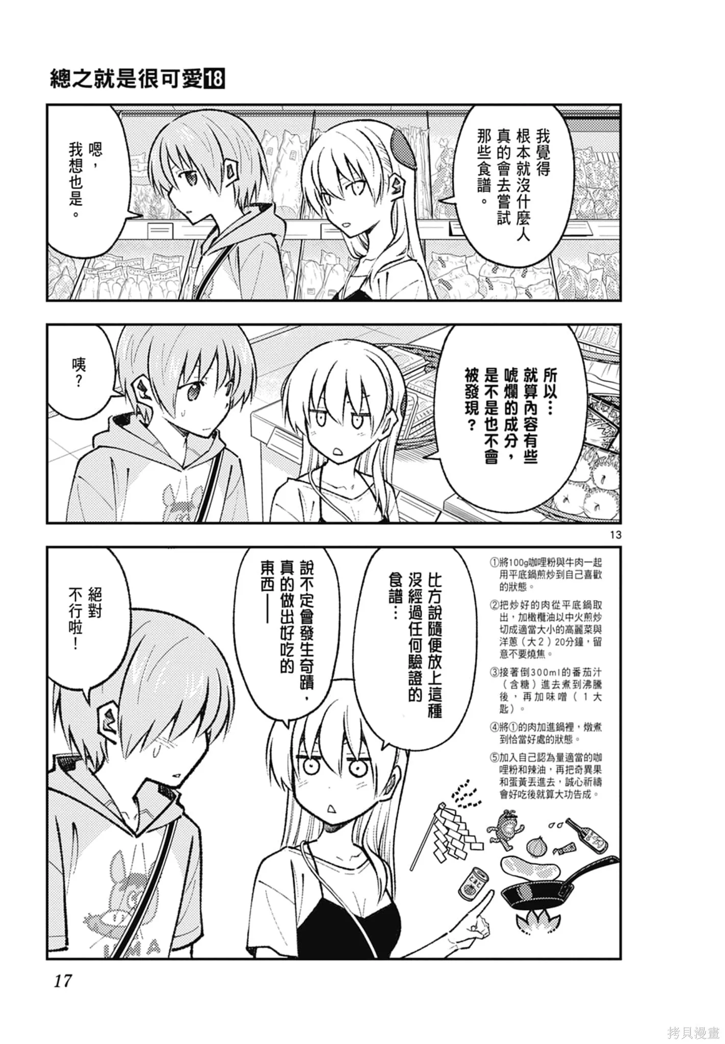 總之就是非常可愛 fly me to the moon,第18卷,第17张