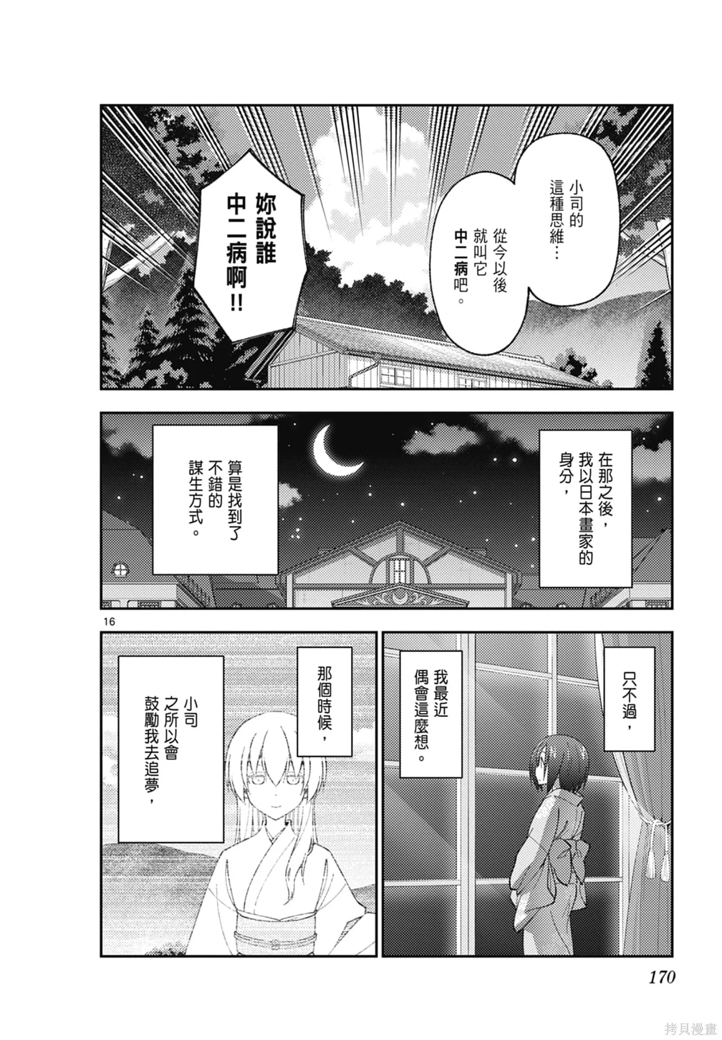 總之就是非常可愛 fly me to the moon,第18卷,第170张