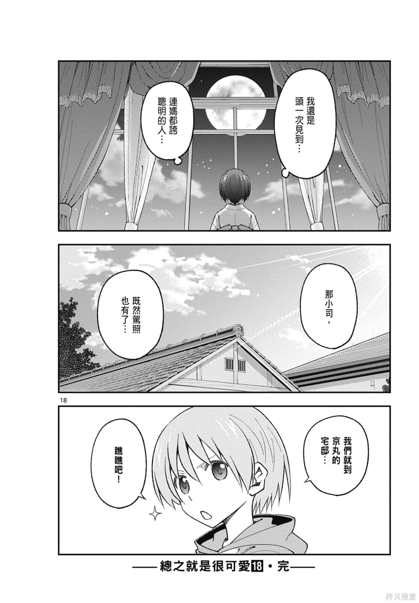 總之就是非常可愛 fly me to the moon,第18卷,第172张