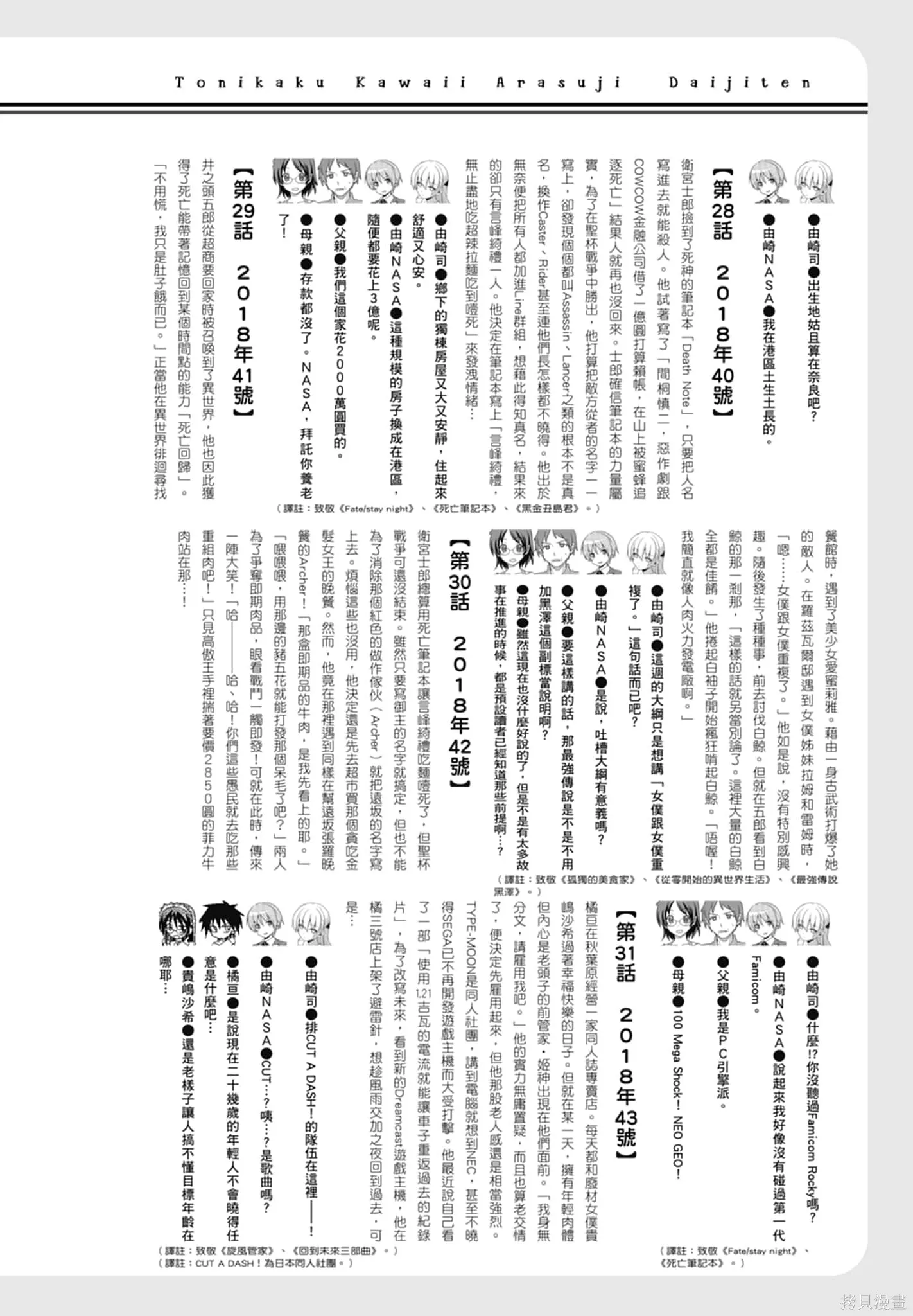 總之就是非常可愛 fly me to the moon,第18卷,第176张