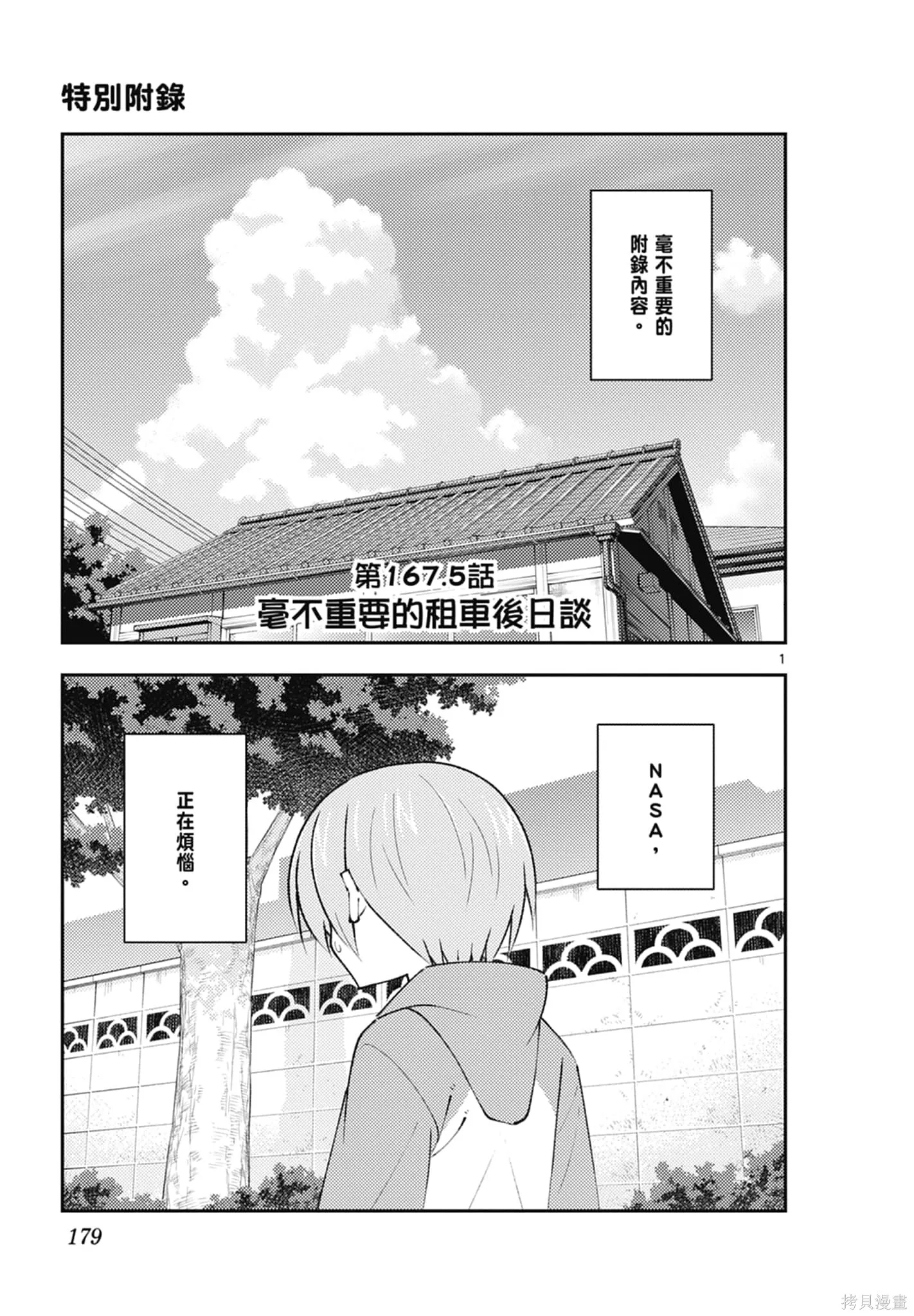 總之就是非常可愛 fly me to the moon,第18卷,第179张