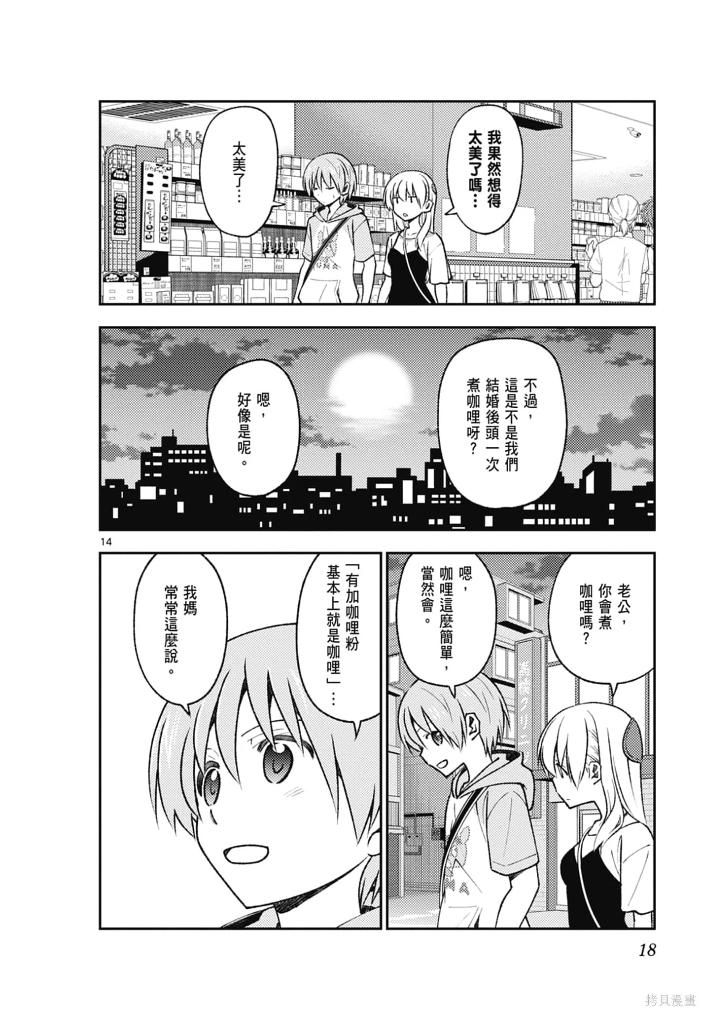 總之就是非常可愛 fly me to the moon,第18卷,第18张