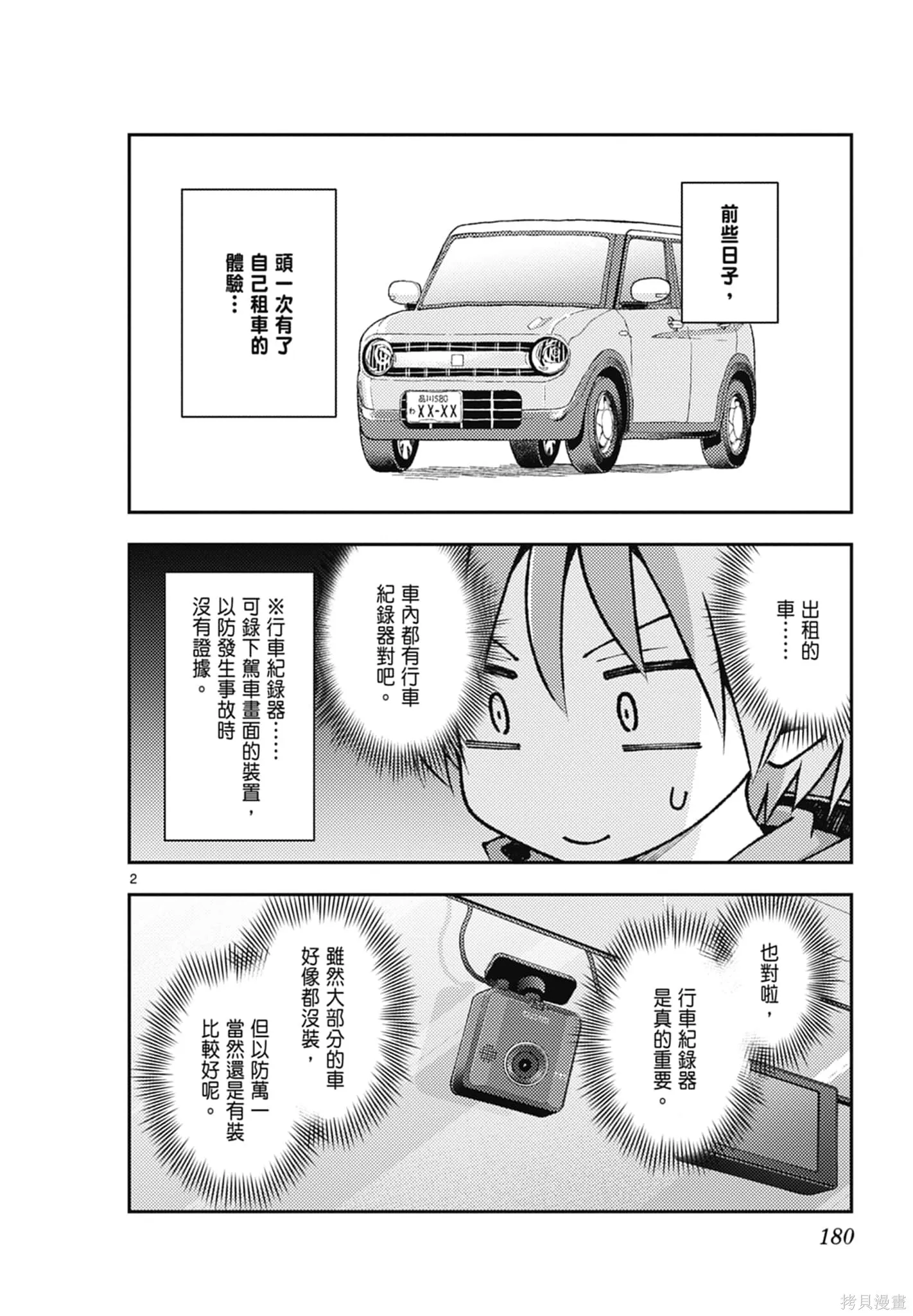 總之就是非常可愛 fly me to the moon,第18卷,第180张