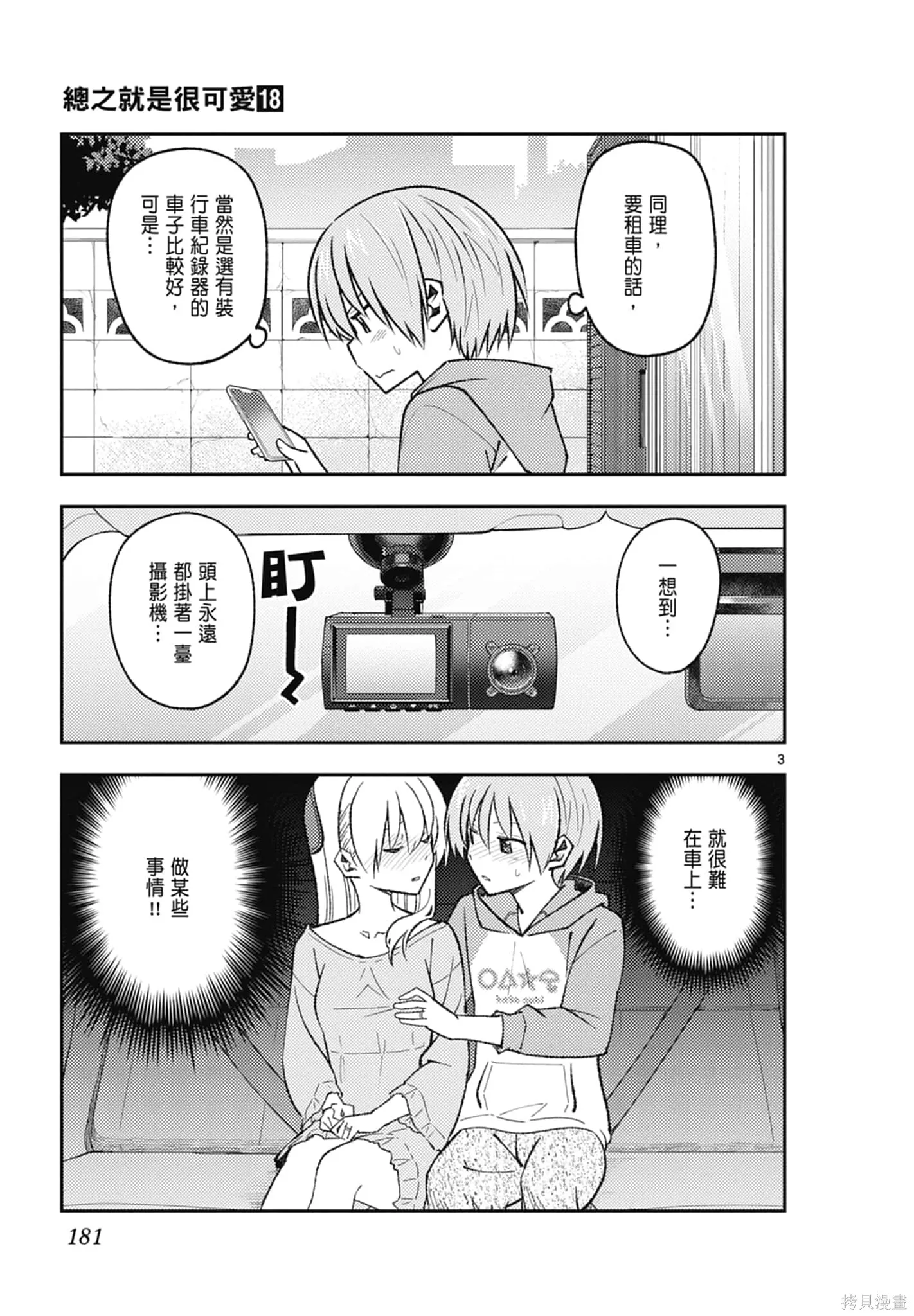 總之就是非常可愛 fly me to the moon,第18卷,第181张